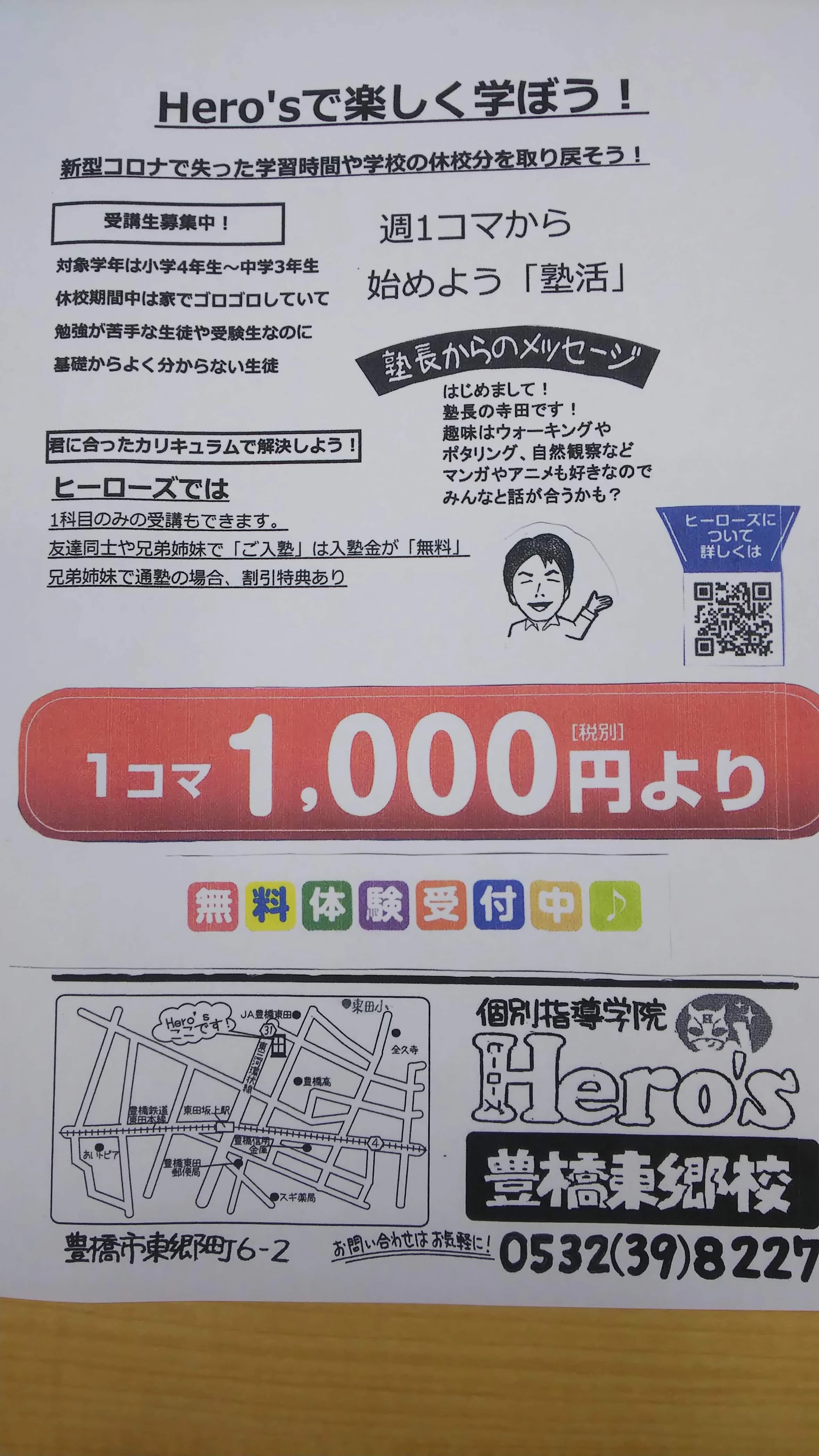 Hero’ｓ(ヒーローズ)プログラミング 豊橋東郷校のサムネイル画像 4