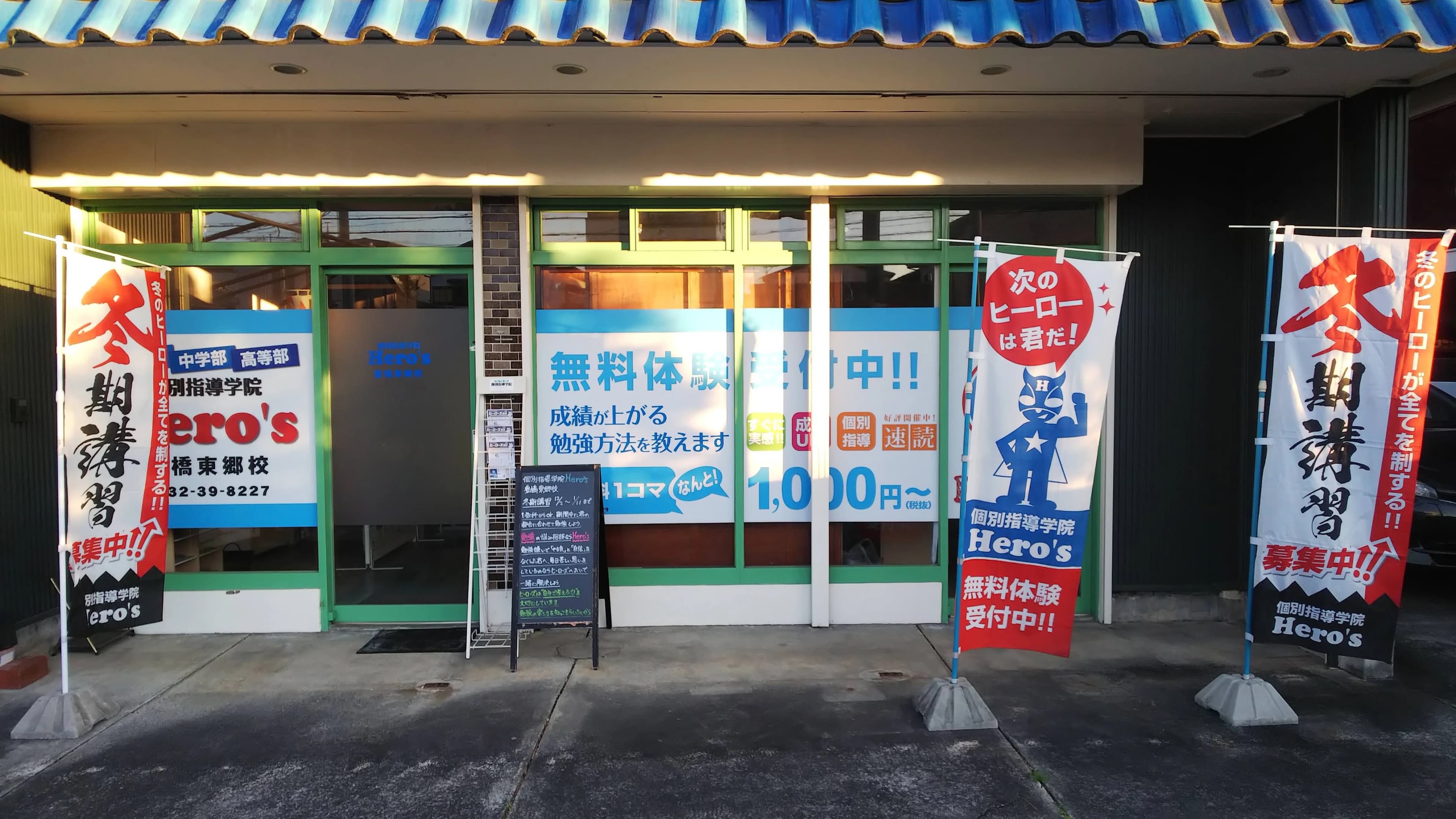 Hero’ｓ(ヒーローズ)プログラミング 豊橋東郷校 画像 19