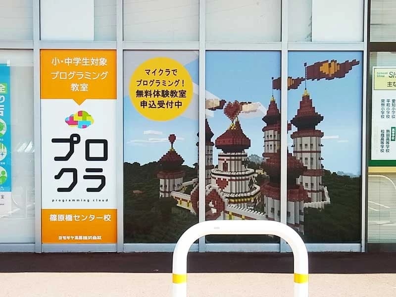 プロクラ ロボット・プログラミング教室 篠原橋センター校のメイン画像