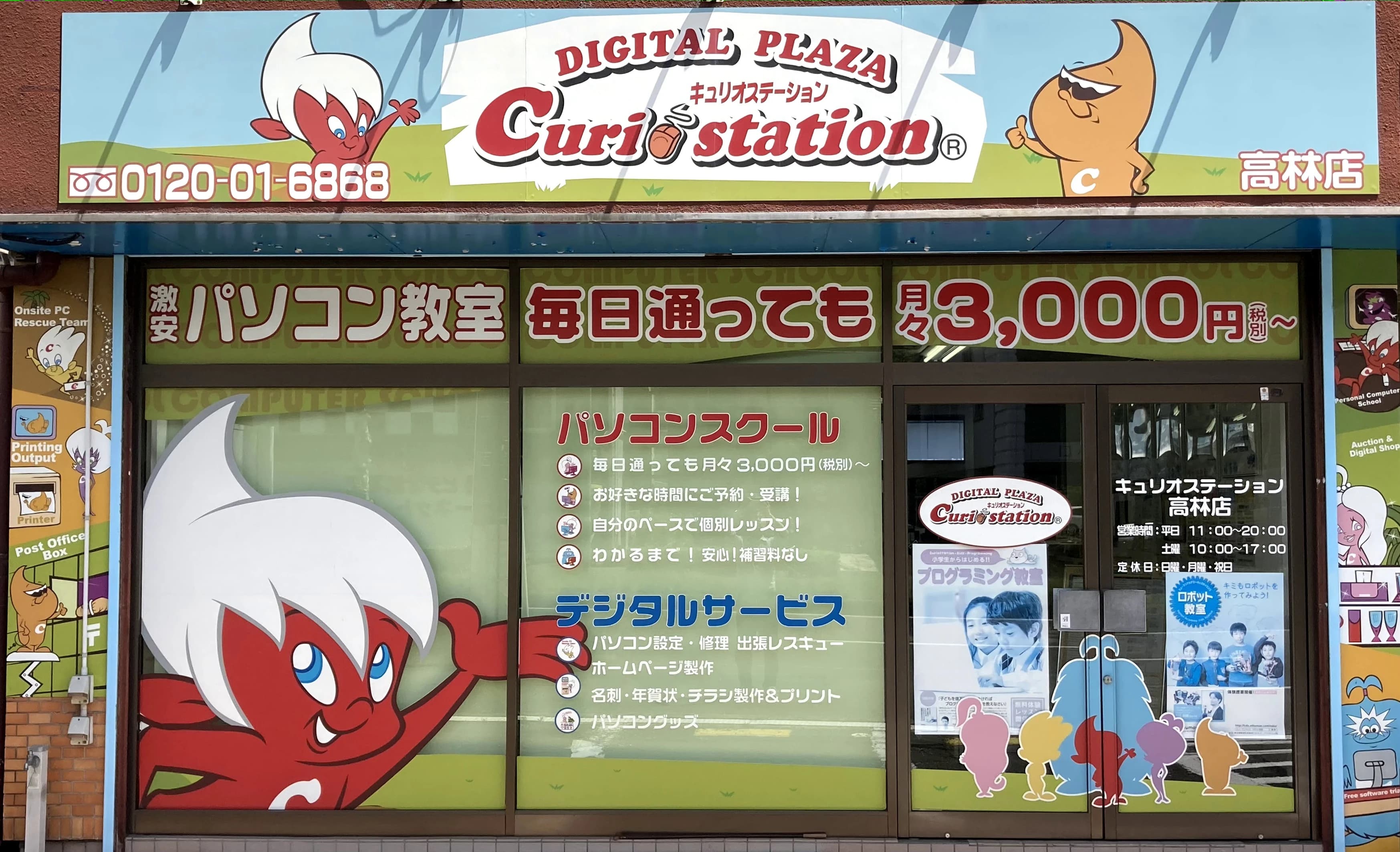 ヒューマンアカデミージュニア ロボット・プログラミング教室 浜松高林 キュリオステーション高林店のメイン画像