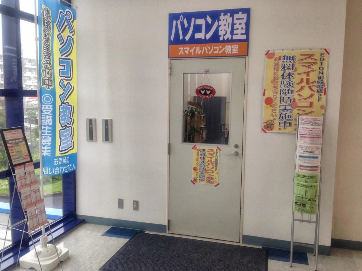 スマイルパソコン教室 川島田教室のサムネイル画像 3