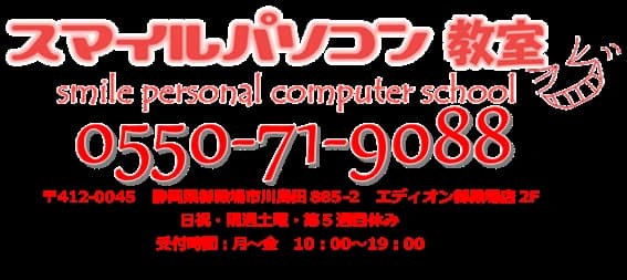 スマイルパソコン教室 川島田教室のサムネイル画像 5