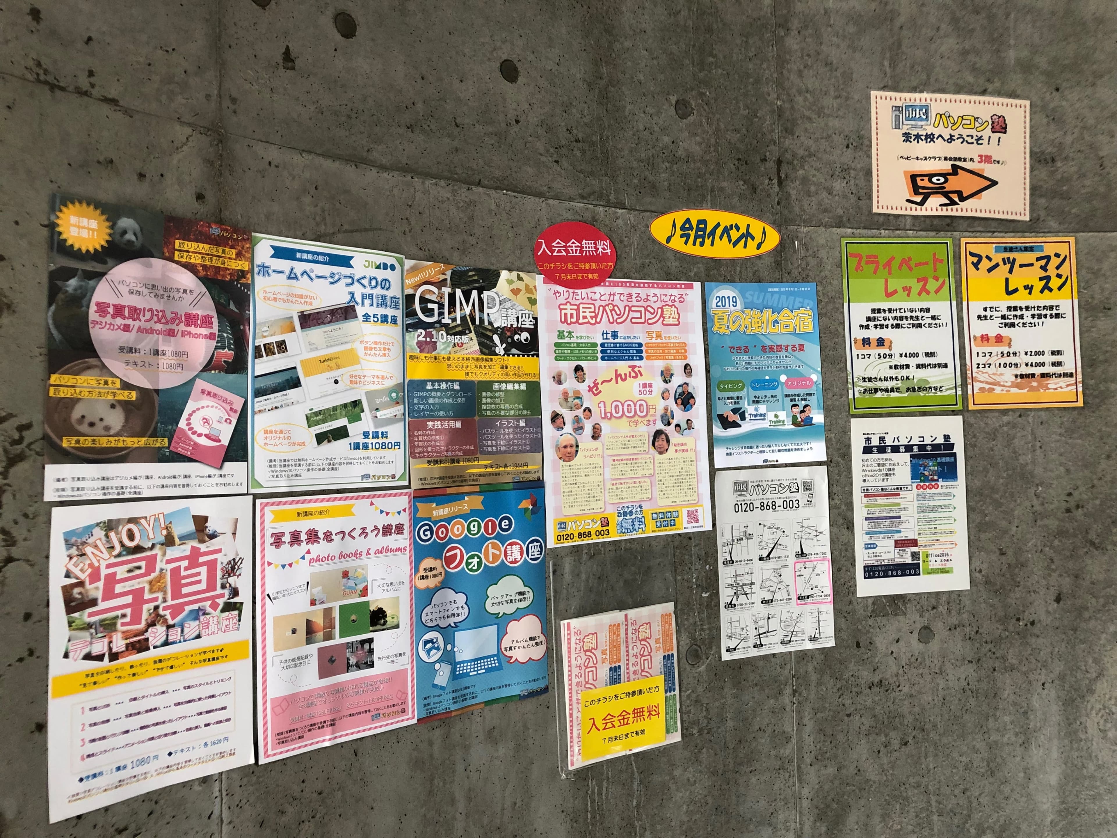 市民パソコン塾 茨木校のサムネイル画像 2