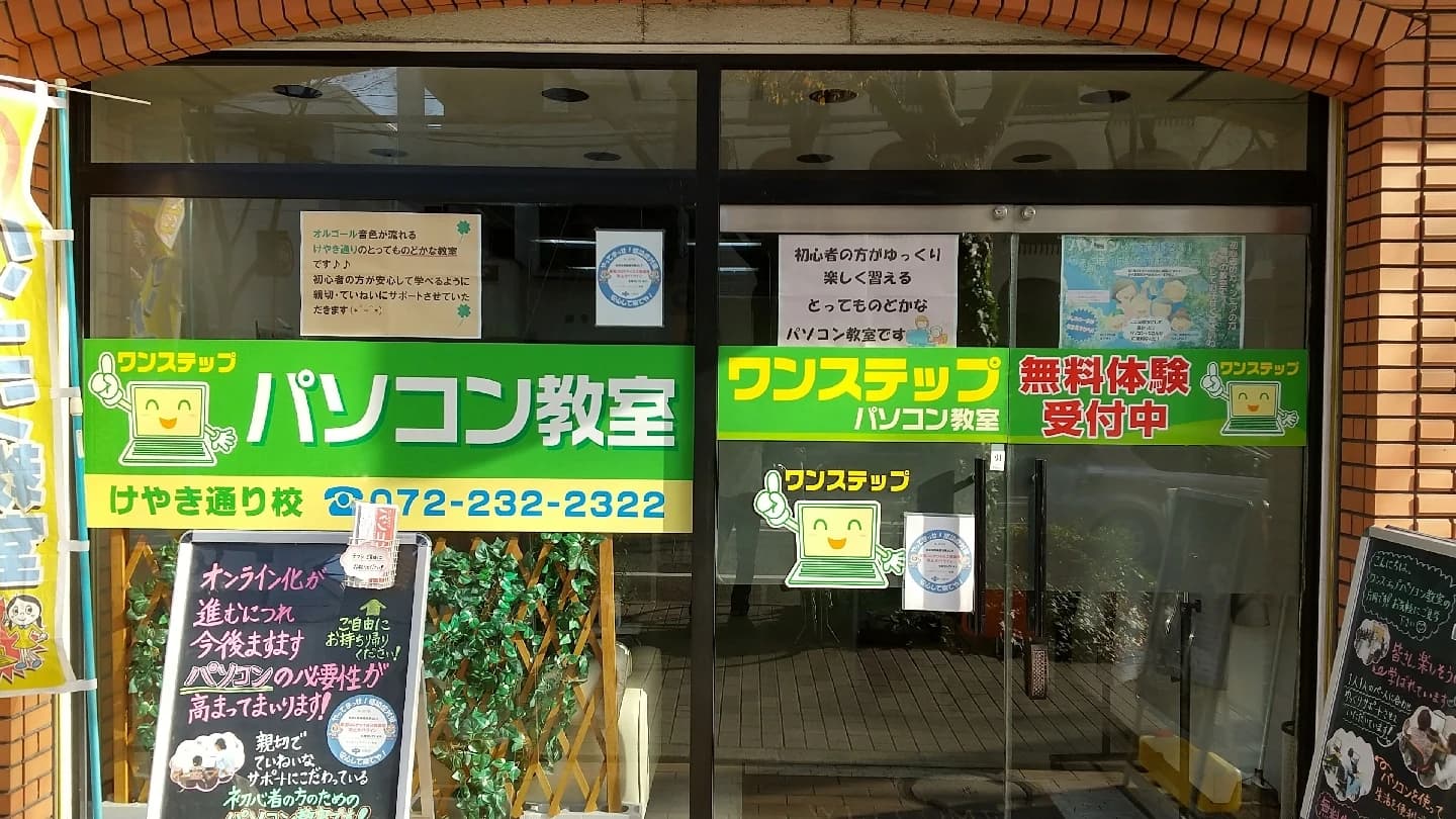 ワンステップパソコン教室 南三国ヶ丘町教室のメイン画像