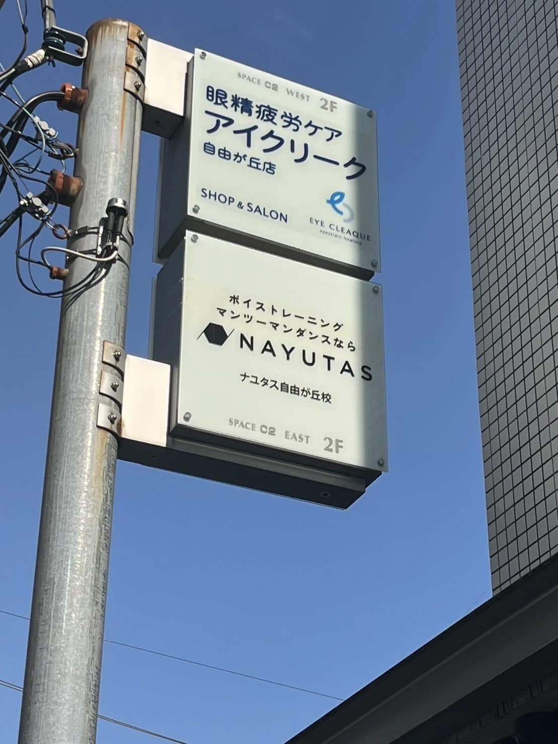 ボイストレーニング・ダンスNAYUTAS 自由が丘校 画像 29