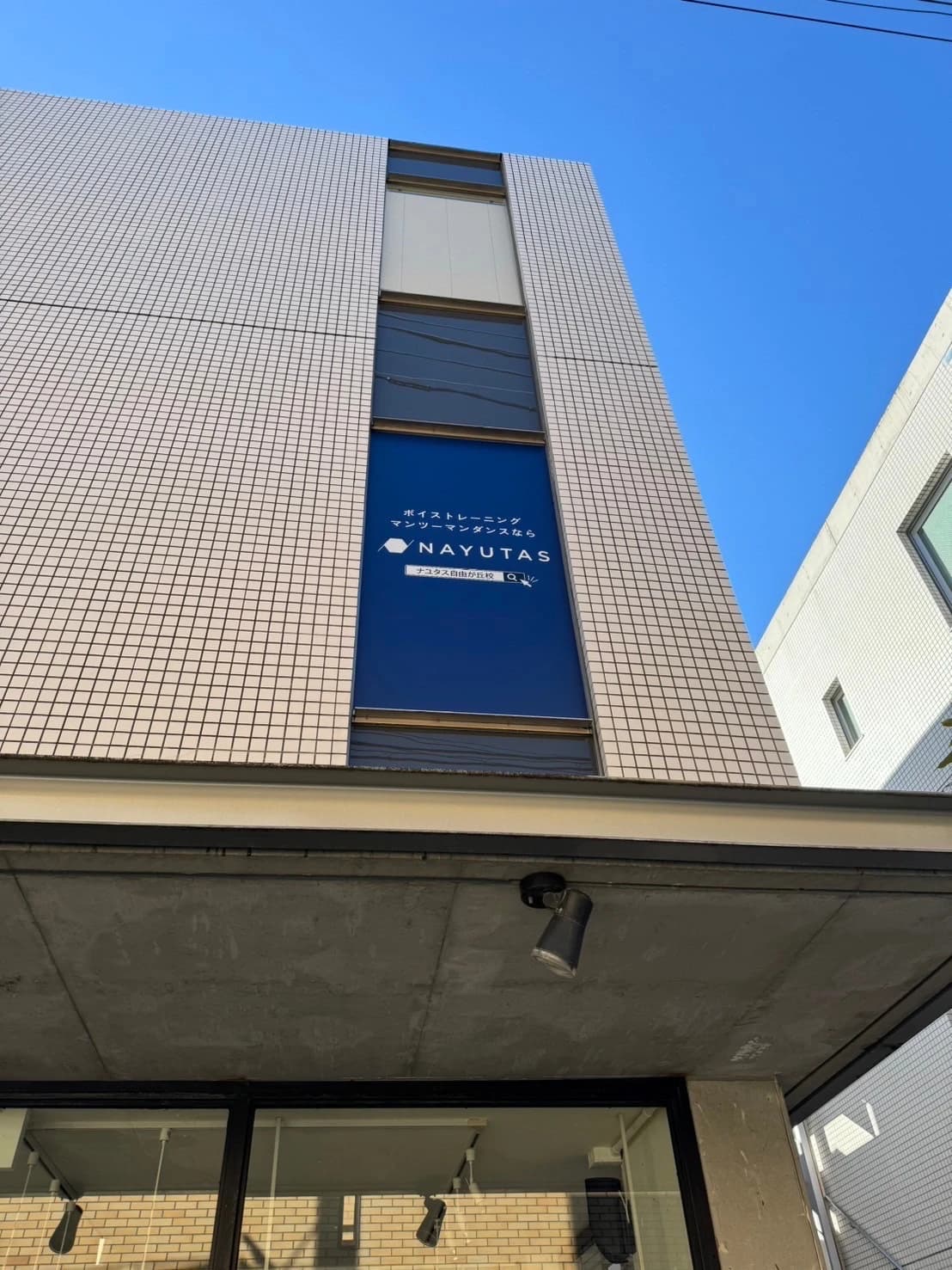 ボイストレーニング・ダンスNAYUTAS 自由が丘校のサムネイル画像 5