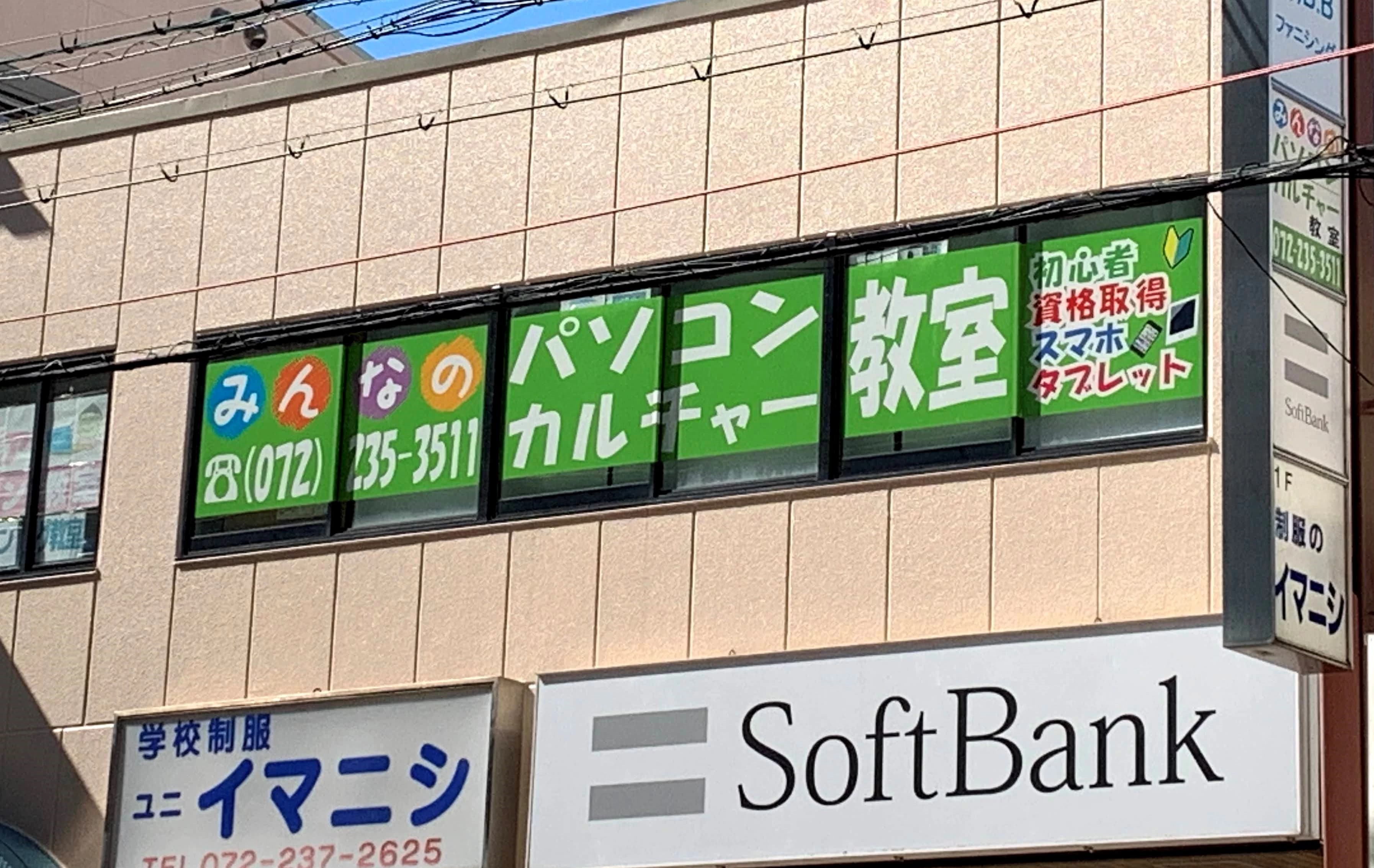 みんなのジュニアパソコン＆プログラミング教室 北野田教室のメイン画像