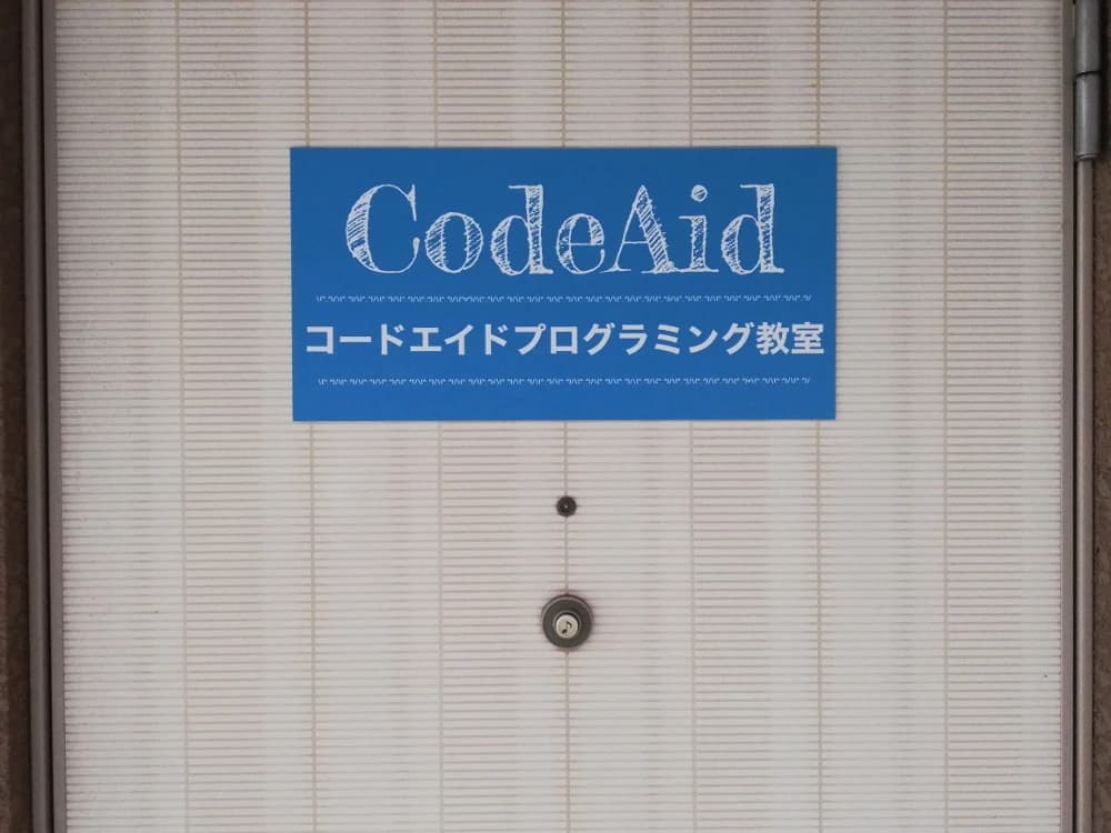 CodeAid(コードエイド) ロボット・プログラミング教室 垂水町教室のサムネイル画像 4