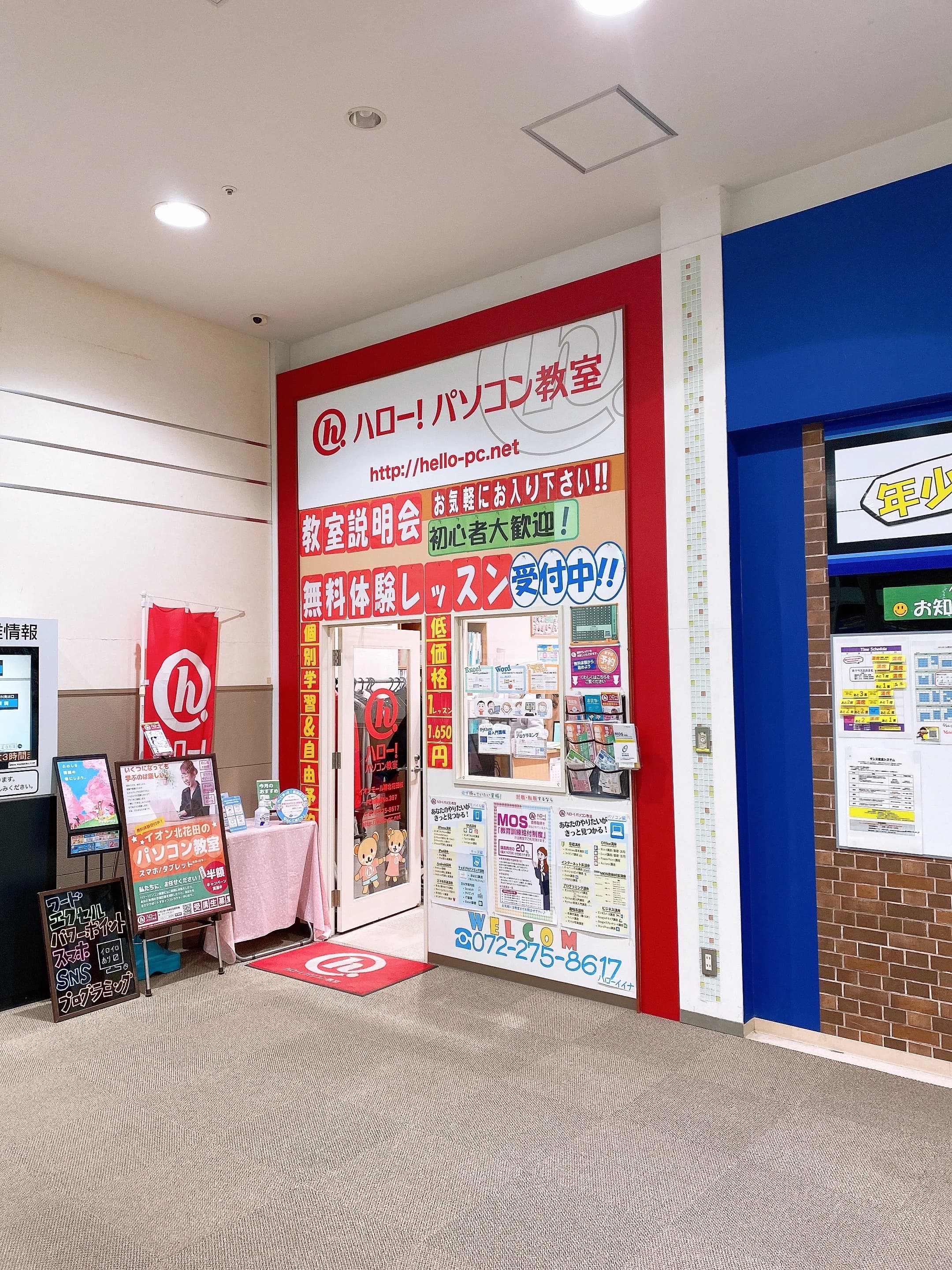 ハロー！パソコン教室 ロボット・プログラミング教室 イオンモール堺北花田校のサムネイル画像 2