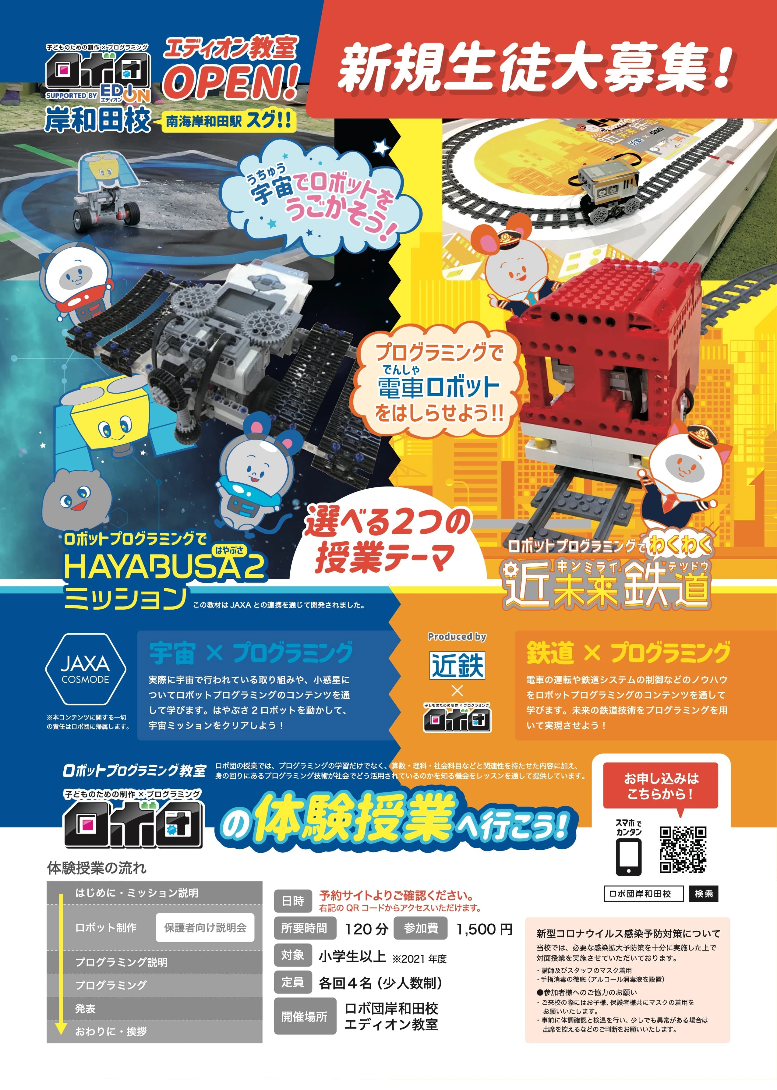 個別指導Axis(アクシス) ロボット・プログラミング教室 岸和田駅前校のサムネイル画像 2