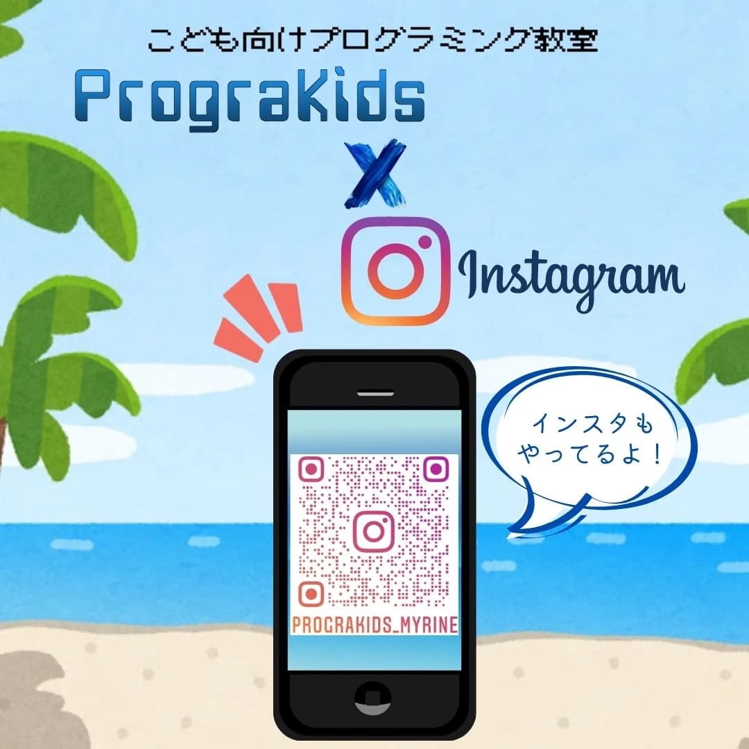 こども向けプログラミング教室PrograKids けやき台教室のメイン画像