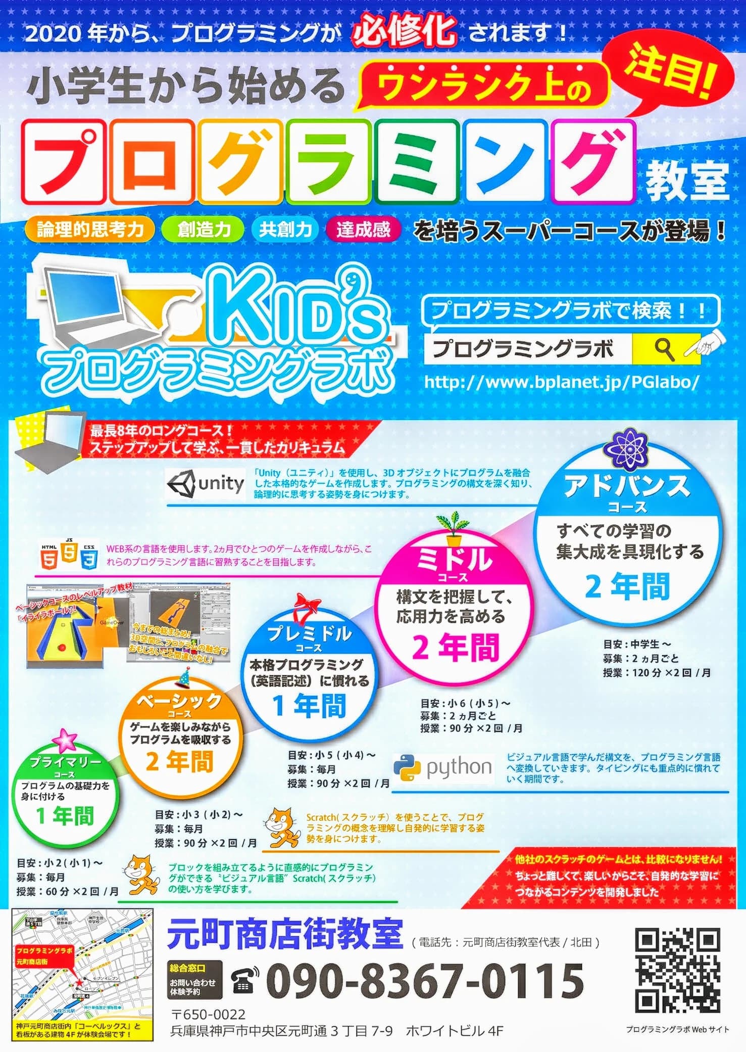 KID'sプログラミングラボ 神戸元町商店街教室のサムネイル画像 3