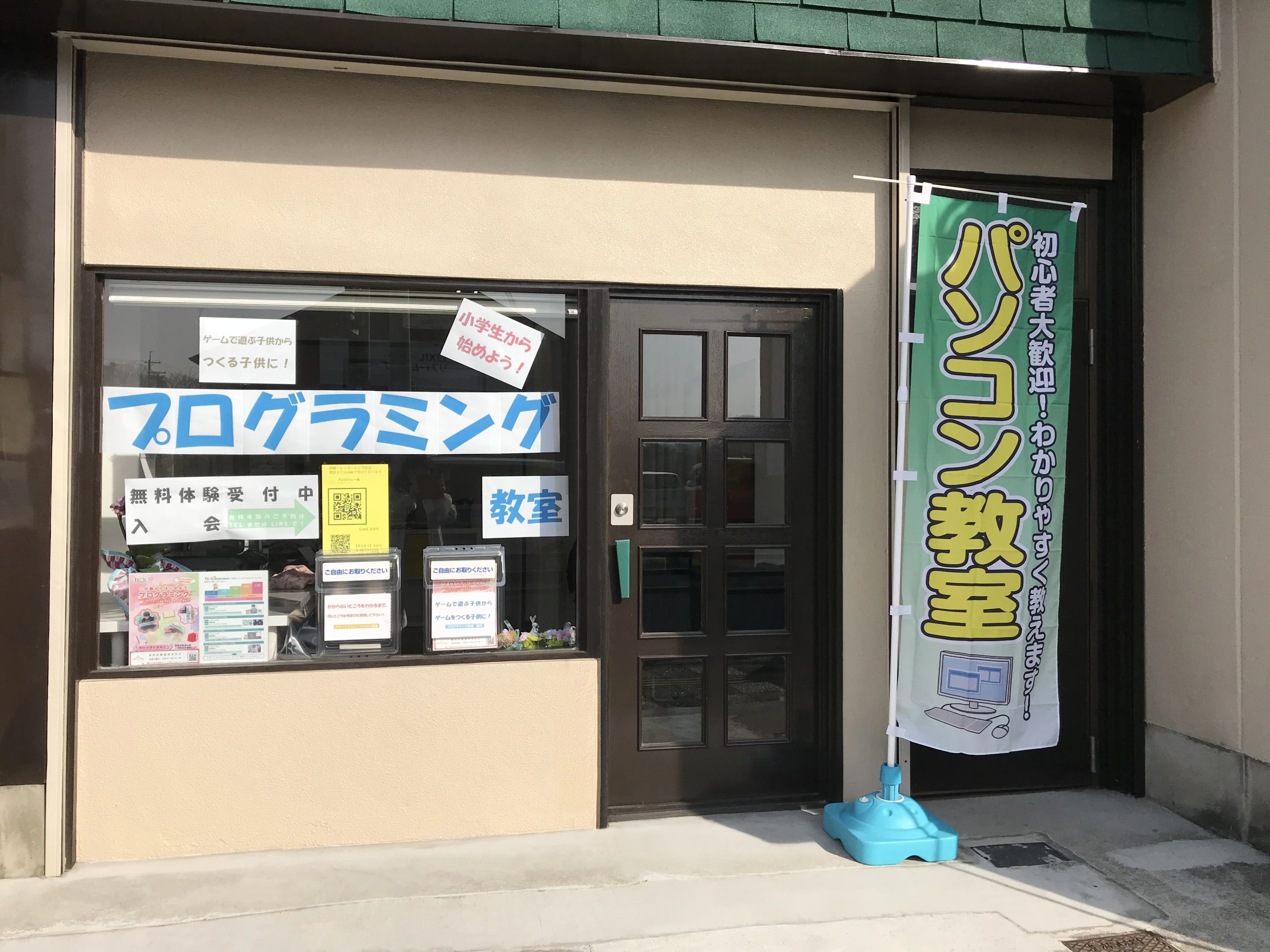 Tech for elementary(テックフォーエレメンタリー) ロボット・プログラミング教室 バンビいぃ～ねのメイン画像