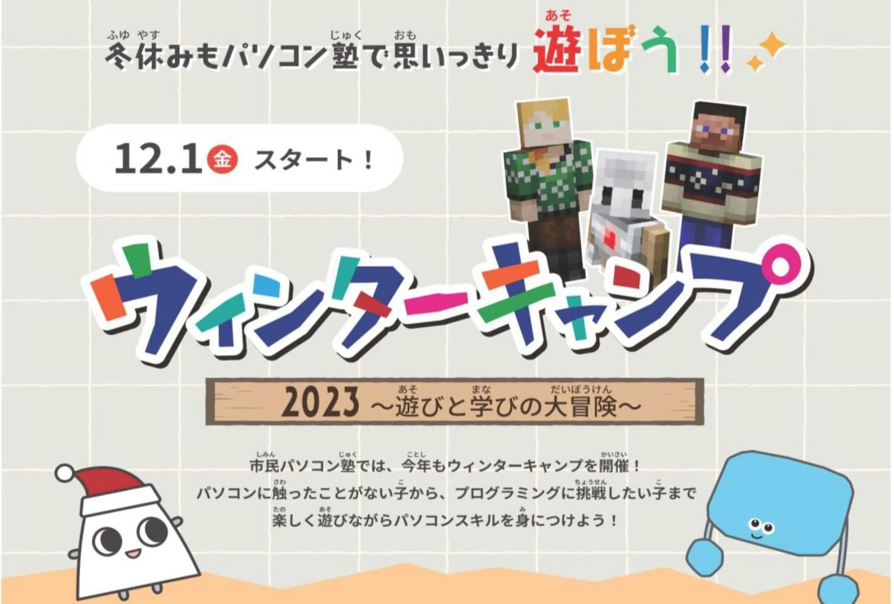 市民パソコン塾 ロボット・プログラミング教室 廿日市校 画像 19