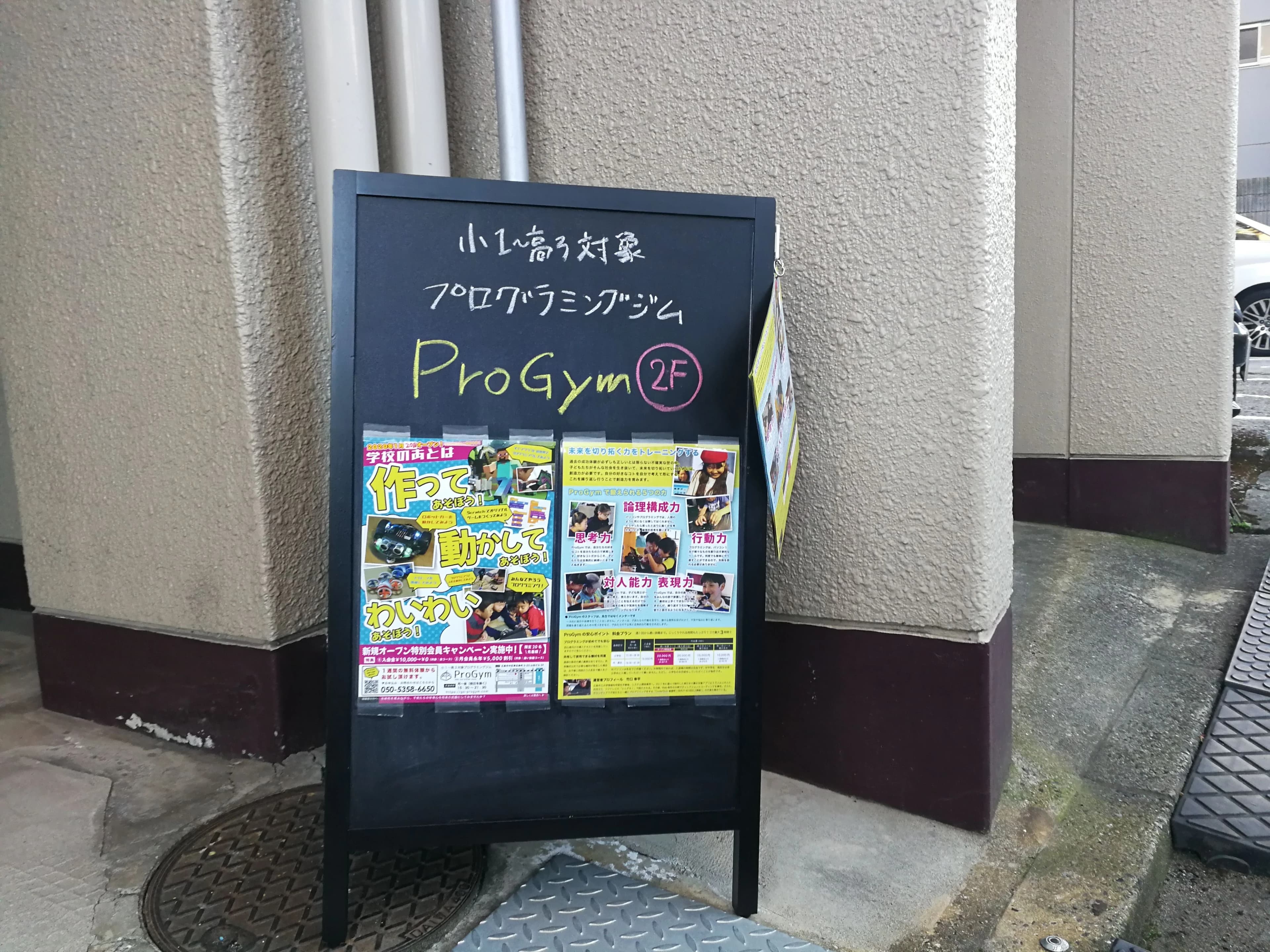 ProGym ロボット・プログラミング教室 東白島町教室 画像 29