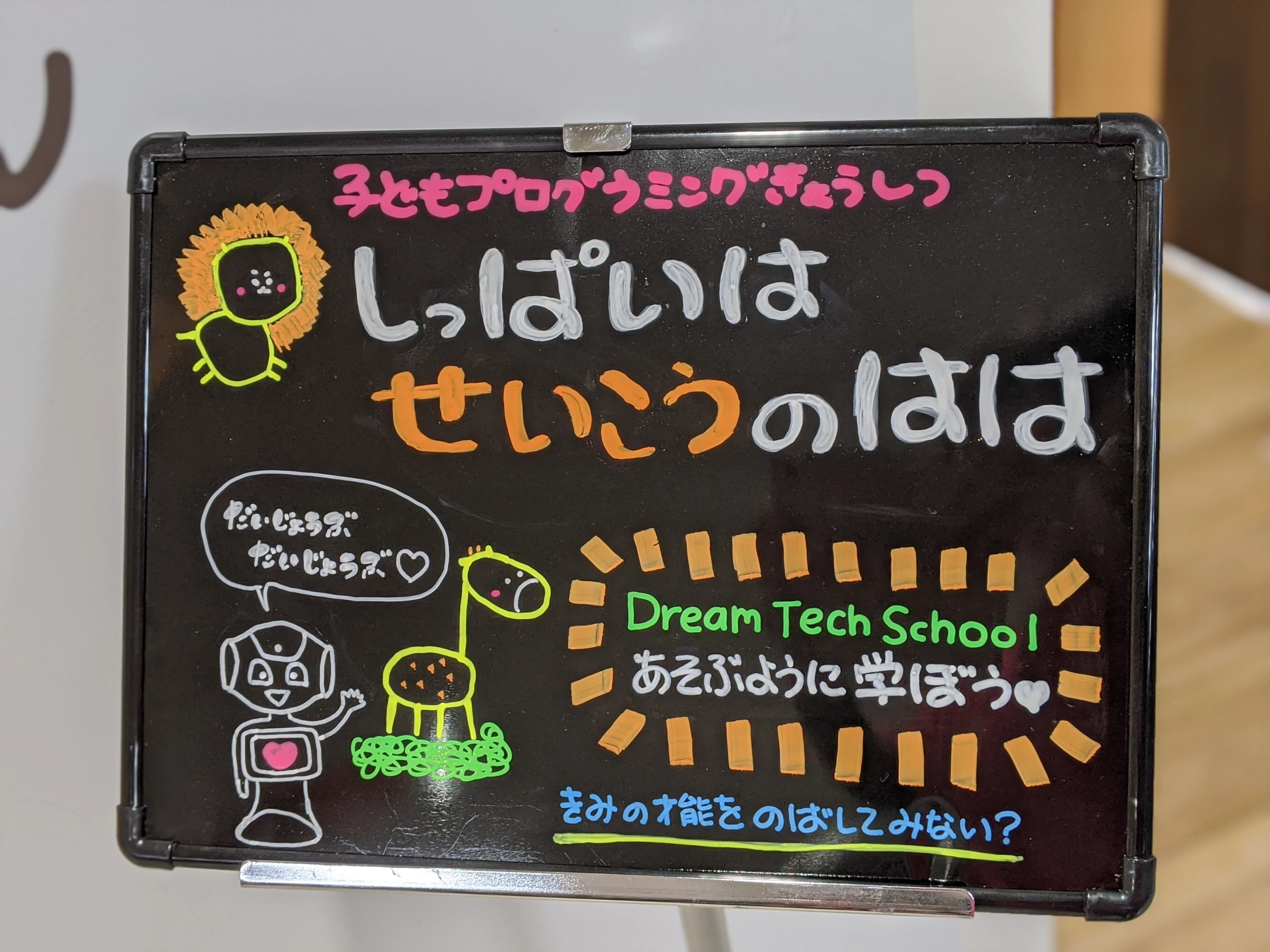 Dream Tech School(ドリームテックスクール) ロボット・プログラミング教室 段原本校のサムネイル画像 4
