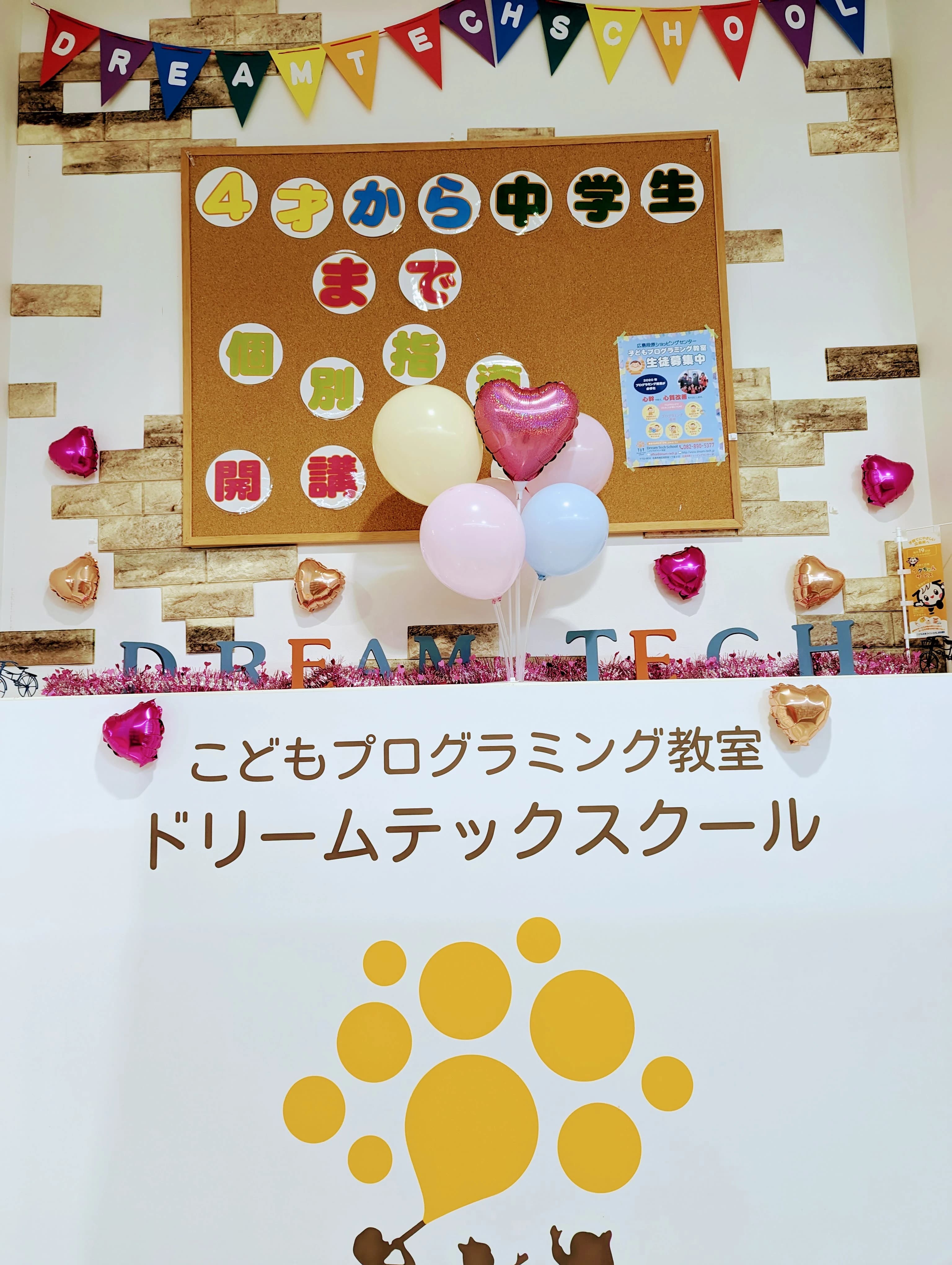 Dream Tech School(ドリームテックスクール) ロボット・プログラミング教室 段原本校のサムネイル画像 5