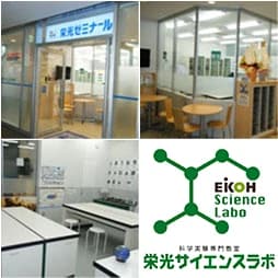 栄光サイエンスラボ 経堂校のサムネイル画像 2