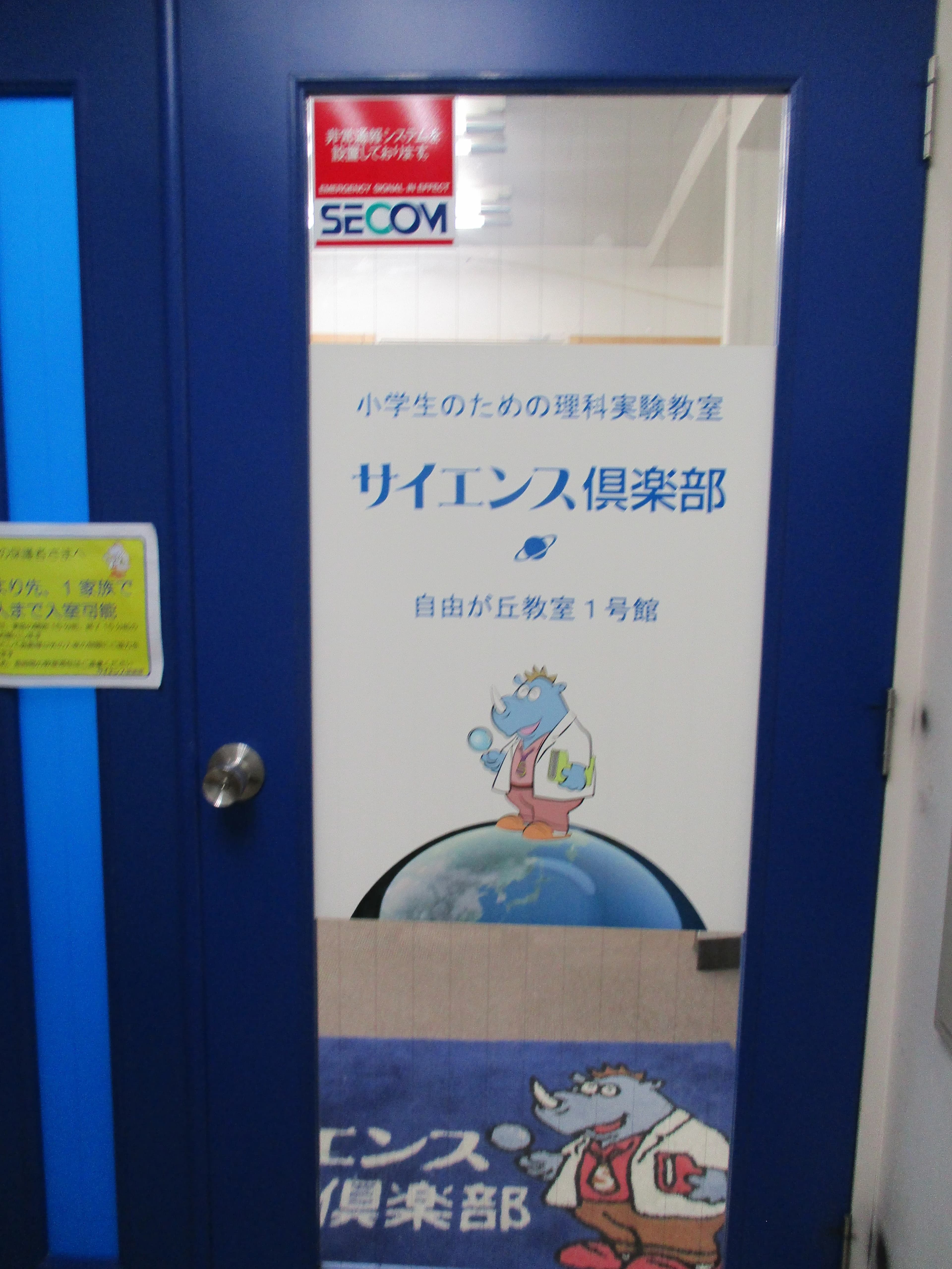 メンデル工房サイエンス教室 東京目黒校のメイン画像