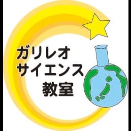 ガリレオサイエンス 三宮教室（神戸）のメイン画像
