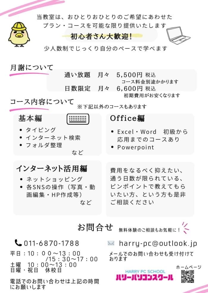 ハリーパソコンスクール 美園教室のサムネイル画像 2