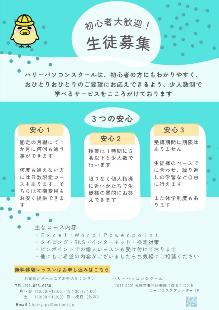 ハリーパソコンスクール 美園教室のサムネイル画像 3