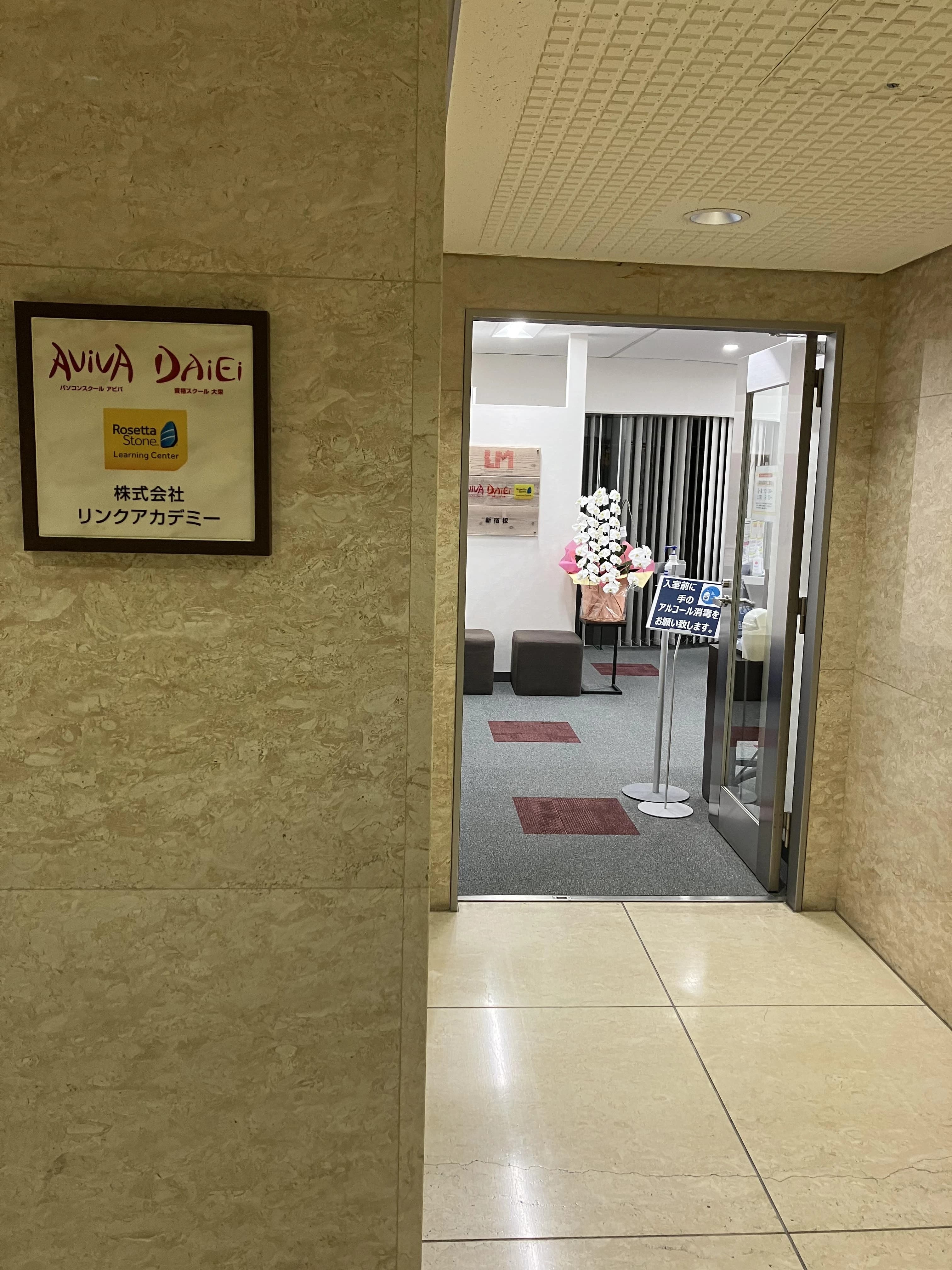 パソコン教室アビバ 新宿校のサムネイル画像 2