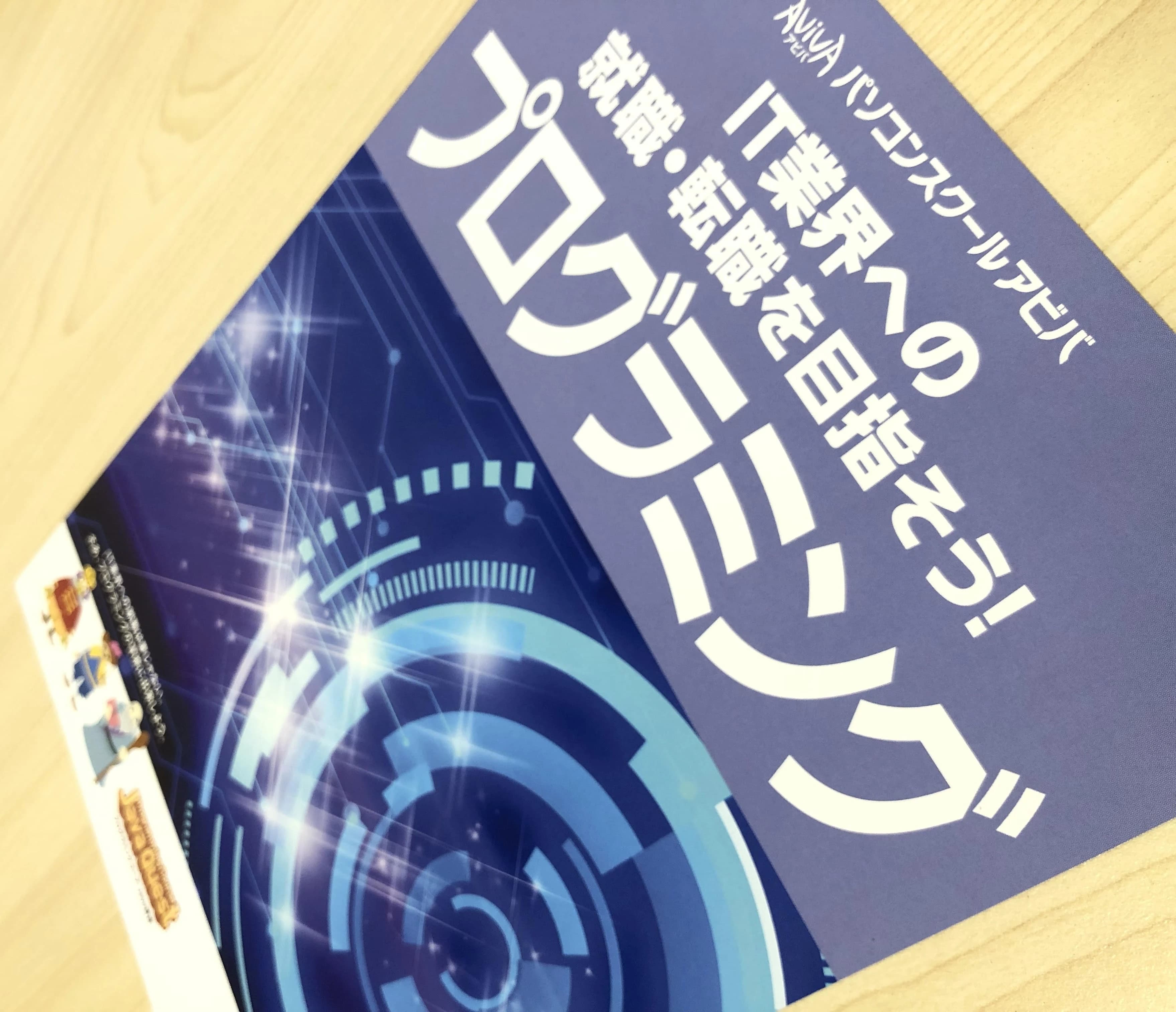 パソコン教室アビバ 大井町校 画像 28