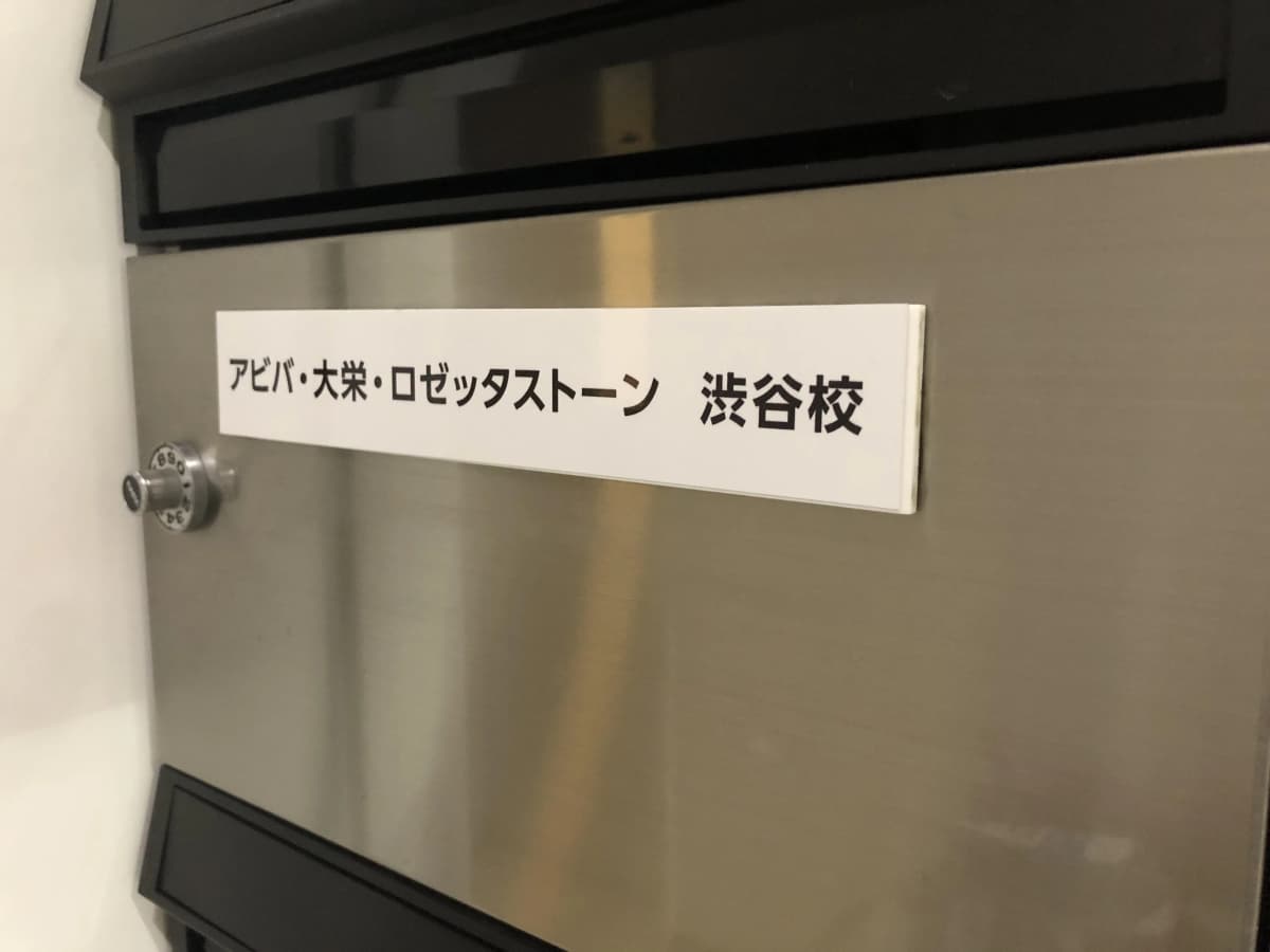 パソコン教室アビバ 渋谷校 画像 43