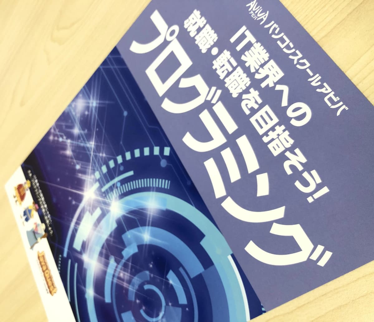 パソコン教室アビバ 渋谷校 画像 72