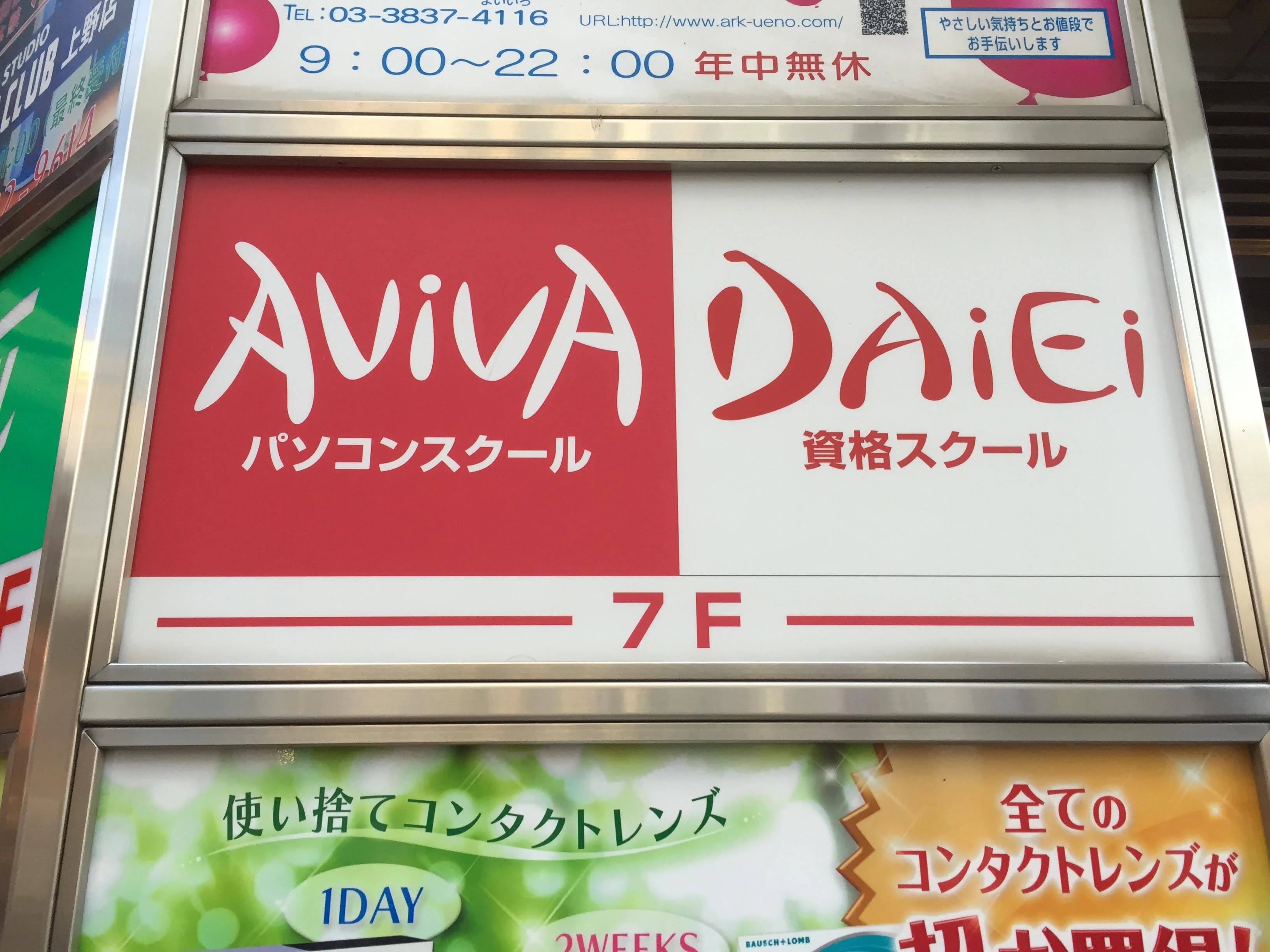 パソコン教室アビバ 上野校のメイン画像