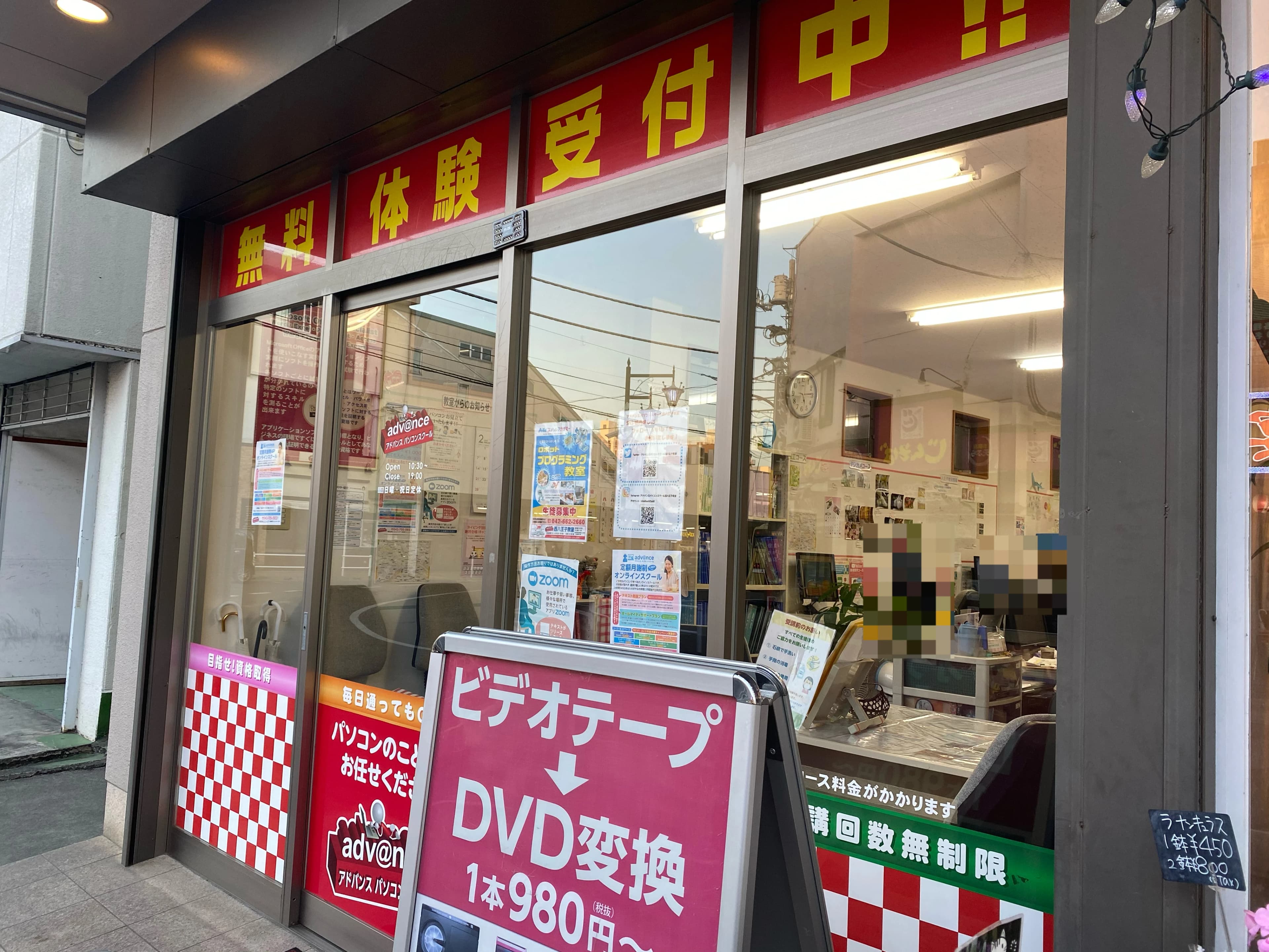 アドバンスパソコンスクール 西八王子教室のメイン画像