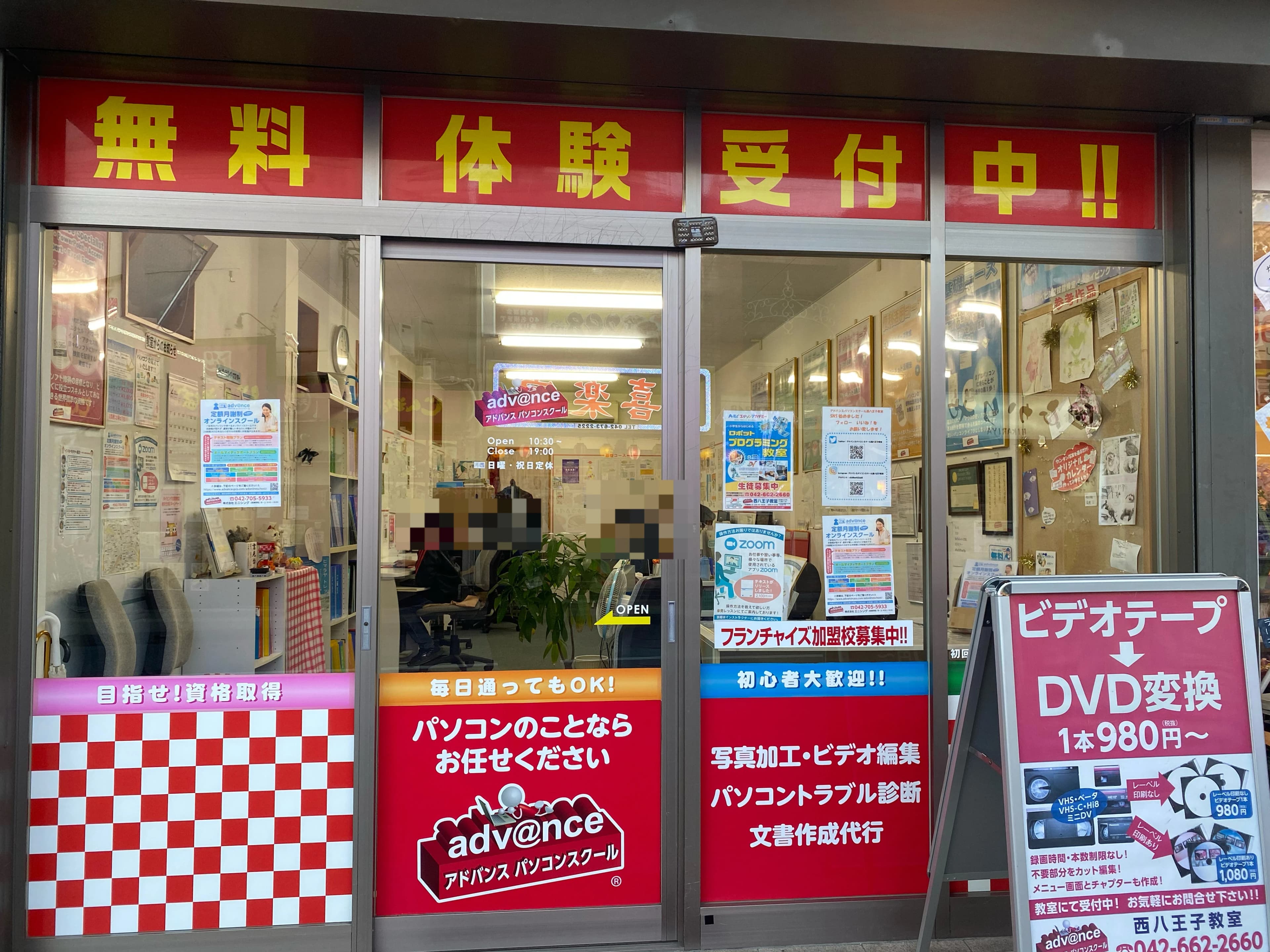 アドバンスパソコンスクール 西八王子教室のサムネイル画像 3