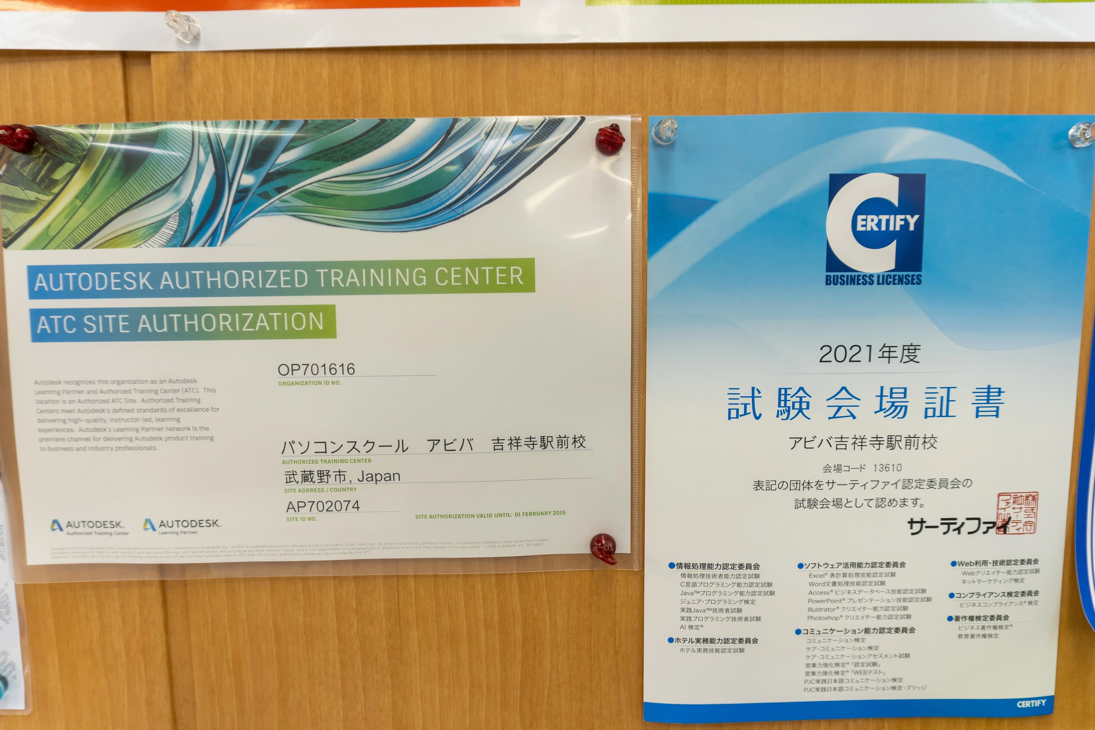 パソコン教室アビバ 吉祥寺駅前校 画像 25