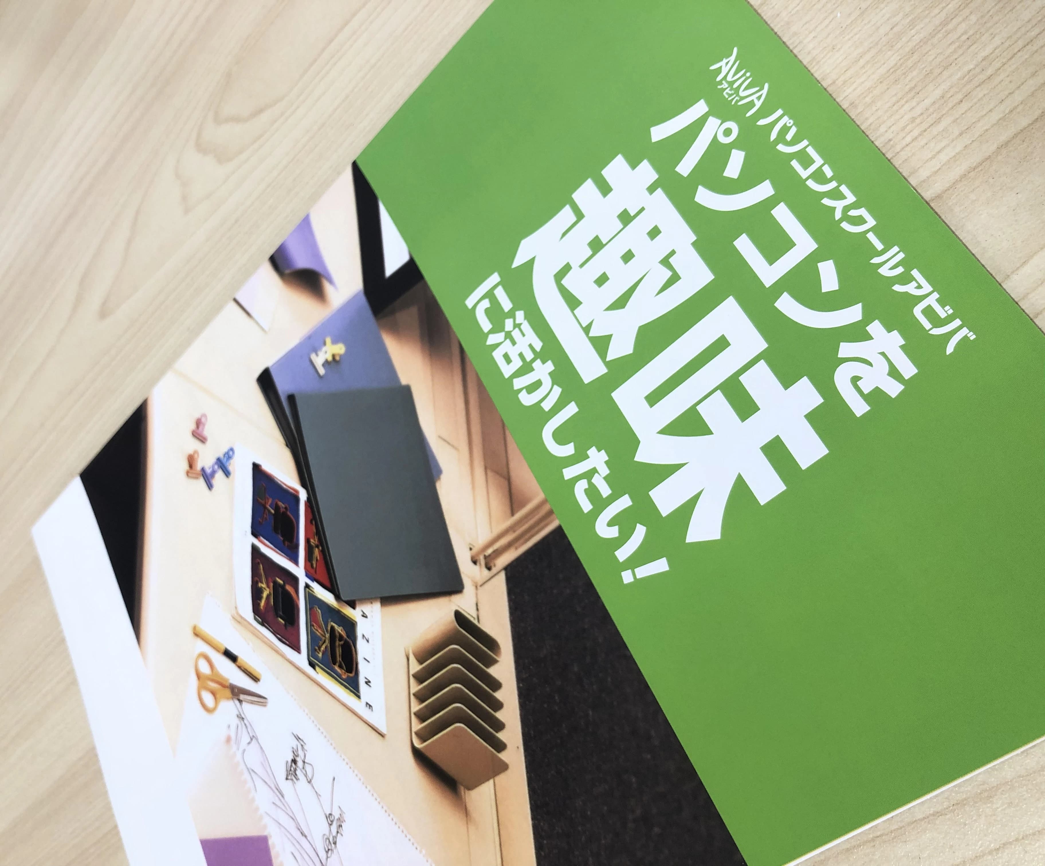 パソコン教室アビバ 八王子オクトーレ校 画像 21