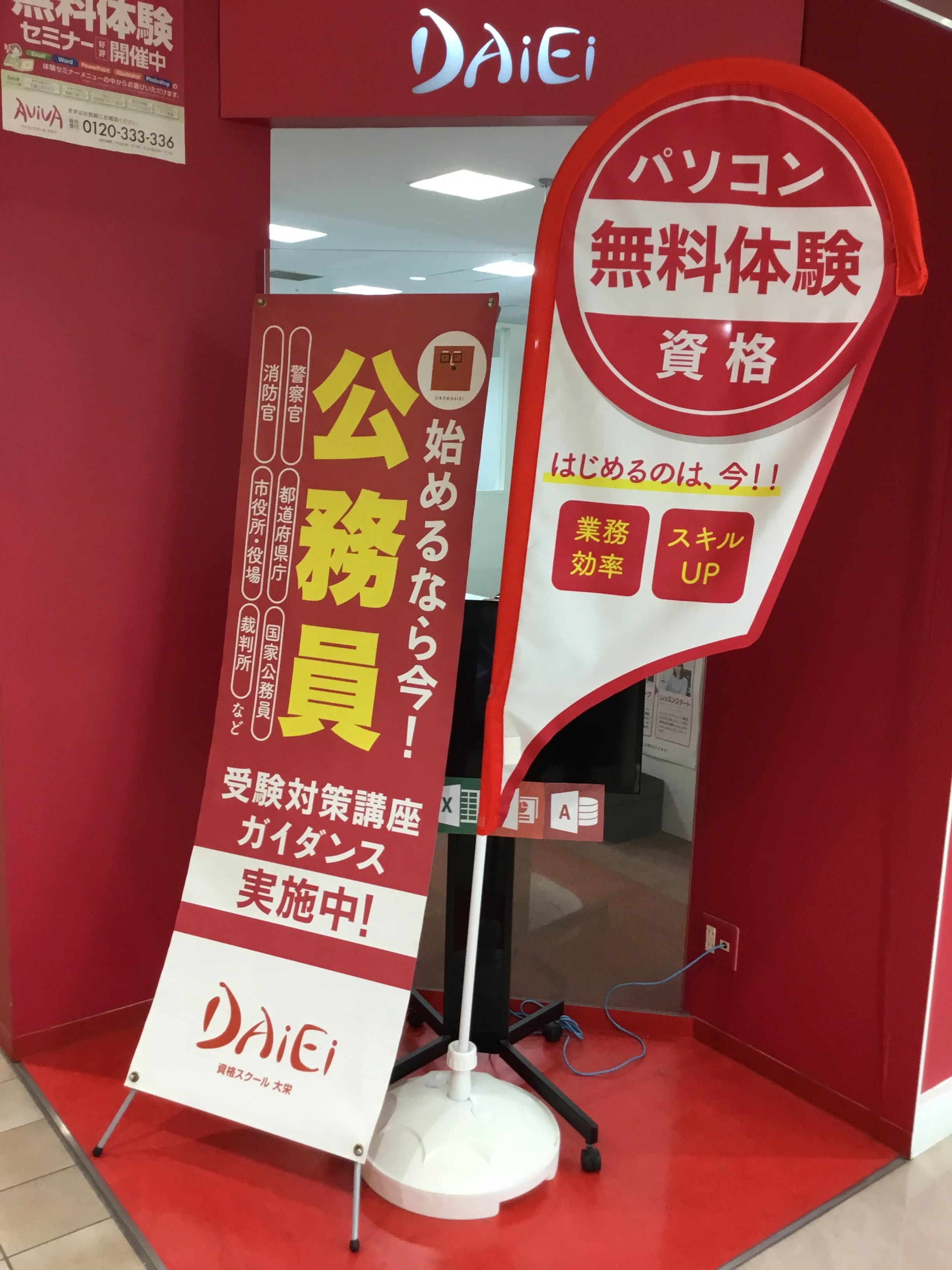 パソコン教室アビバ 八王子オクトーレ校のサムネイル画像 2