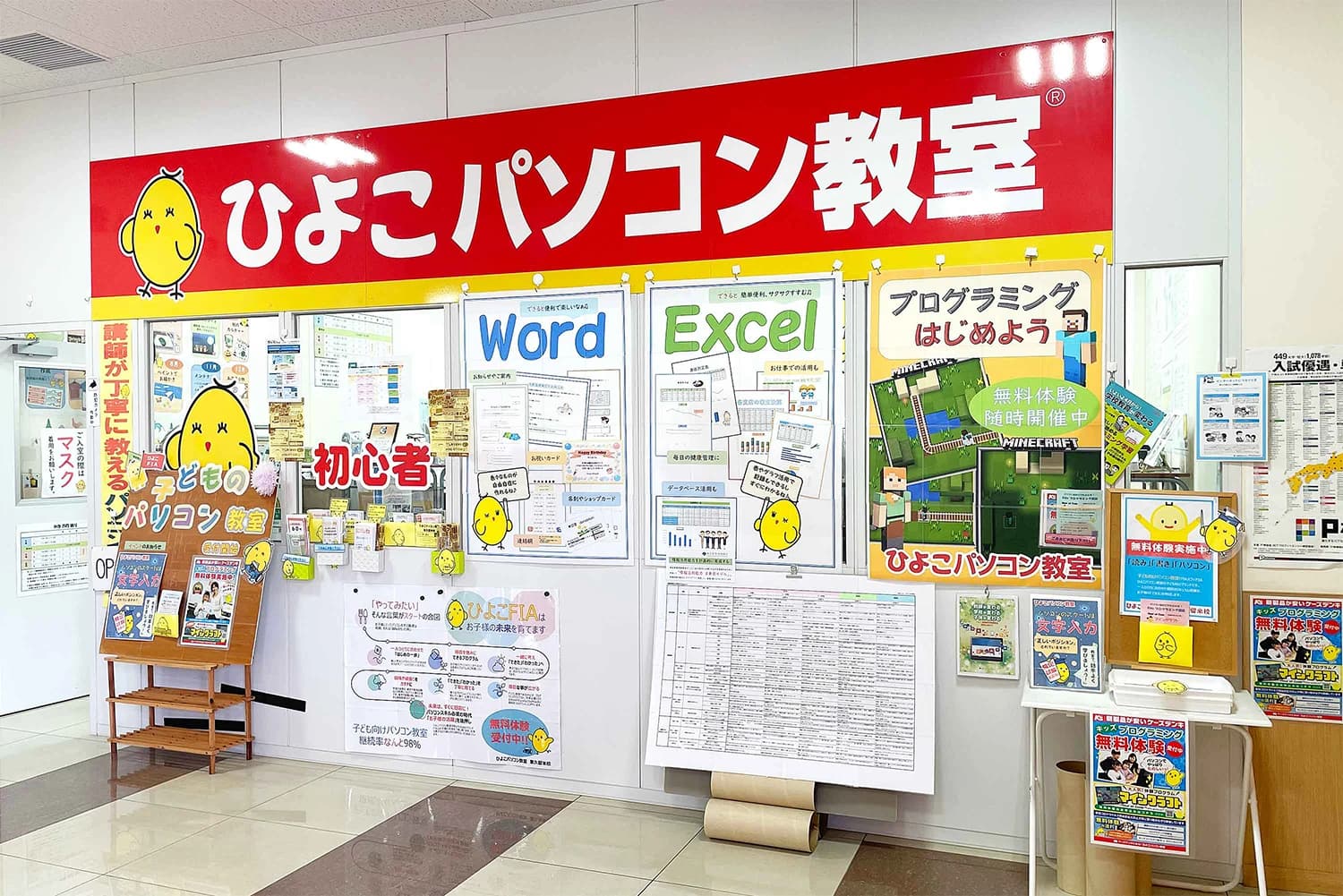 ひよこパソコン教室 東久留米校のサムネイル画像 3