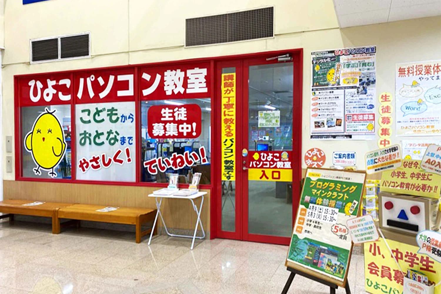 ひよこパソコン教室 多摩ニュータウン校のサムネイル画像 2