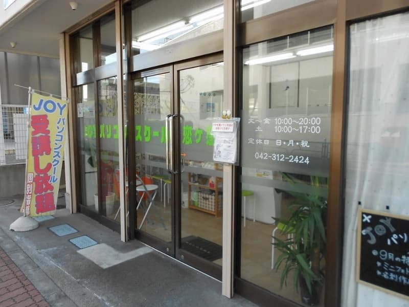 JOY　PC　SCHOOL(ジョイ パソコンンスクール) 恋ヶ窪校のメイン画像