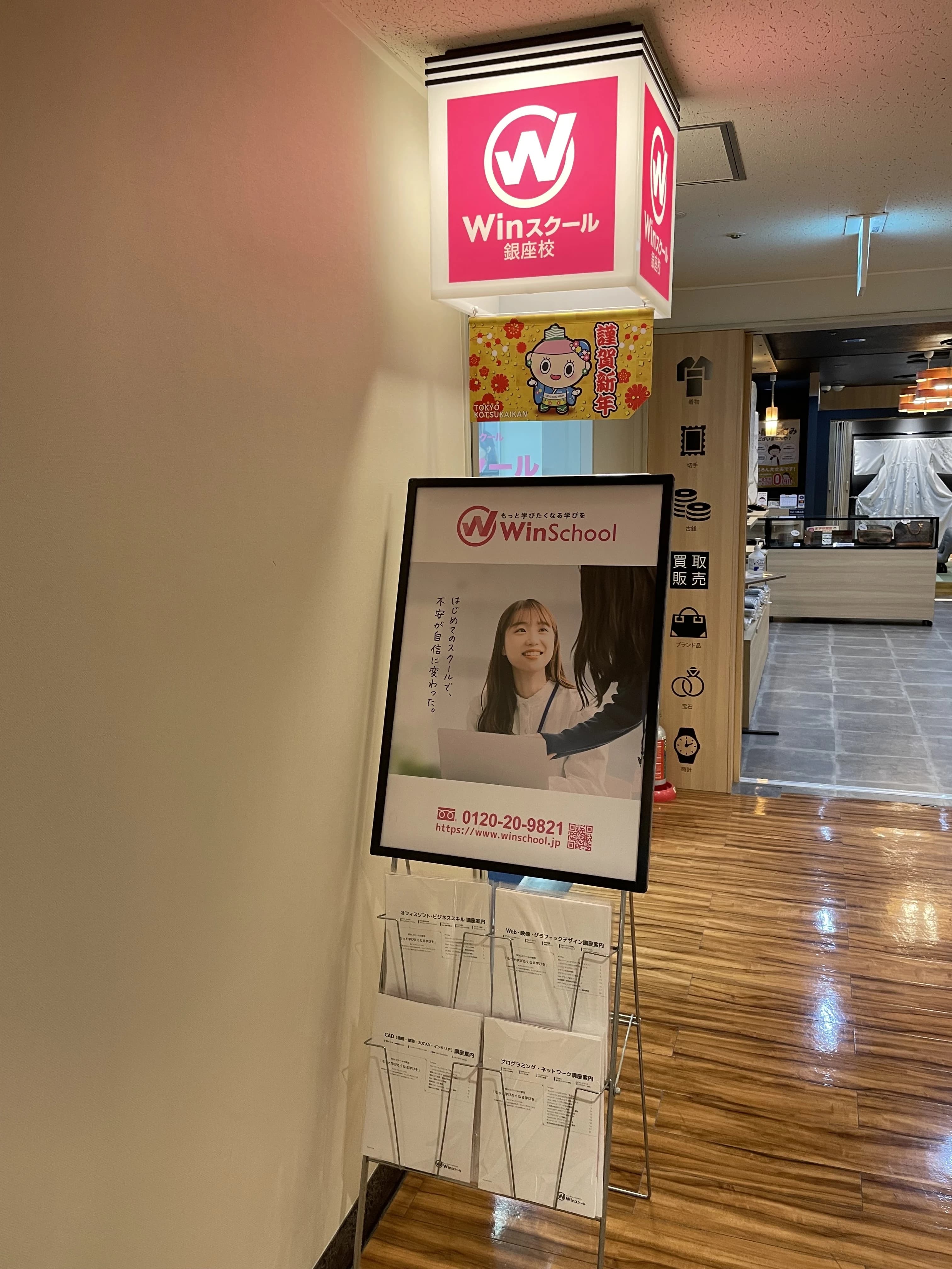 Winスクール パソコン 銀座校 画像 18