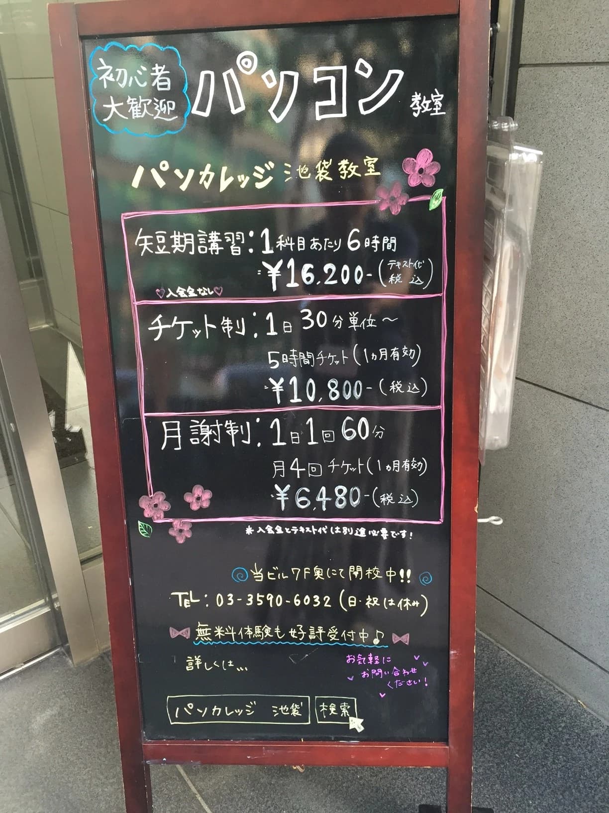 パソカレッジ 池袋教室（東京・豊島）のサムネイル画像 3
