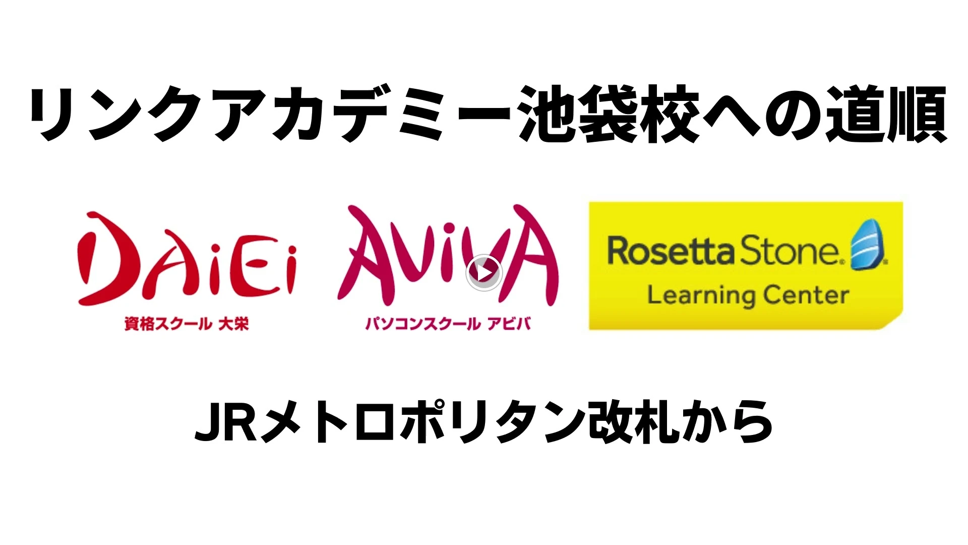 パソコン教室アビバ 池袋校のサムネイル画像 5