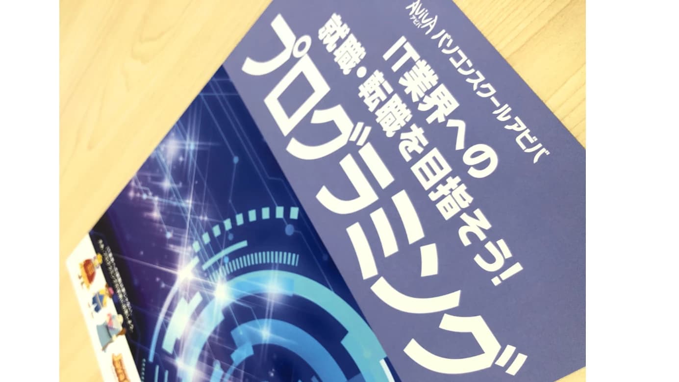 パソコン教室アビバ 調布校 画像 19