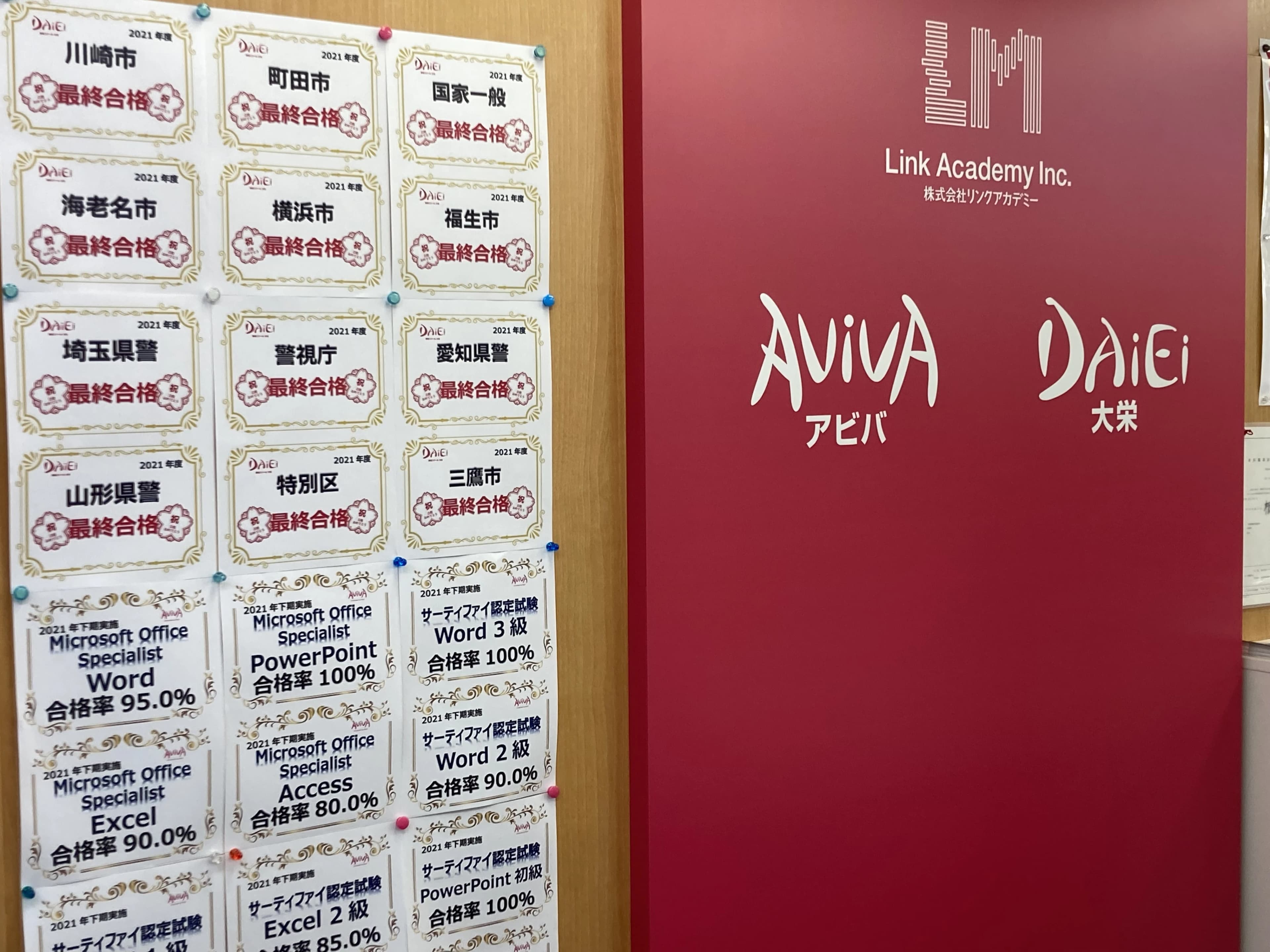 パソコン教室アビバ 調布校 画像 23