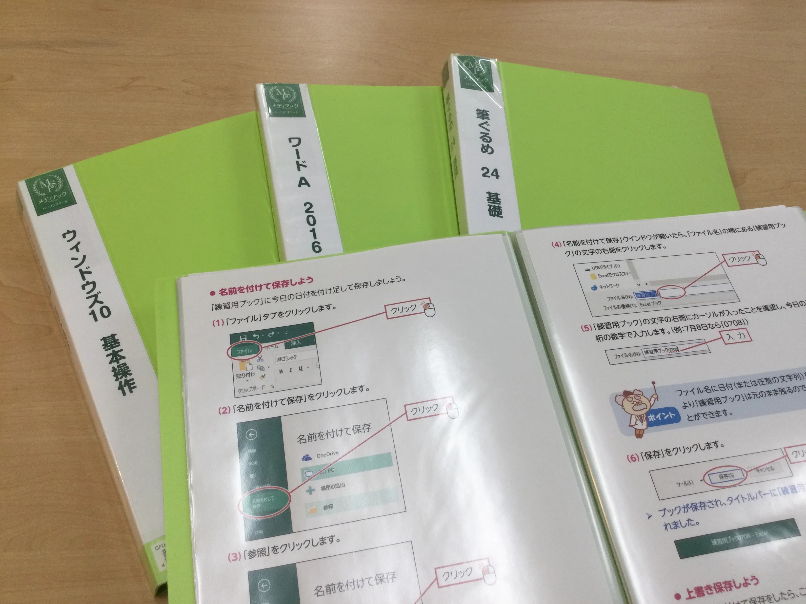 メディアックパソコンスクール トツカーナ教室のメイン画像