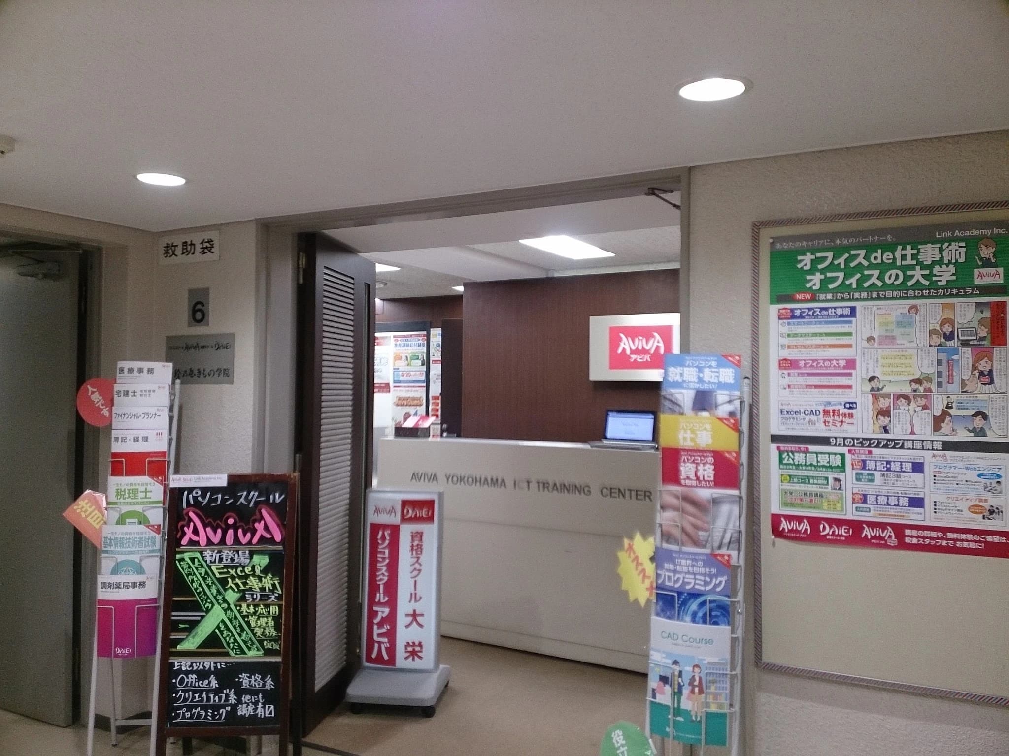 パソコン教室アビバ 横浜校のサムネイル画像 2