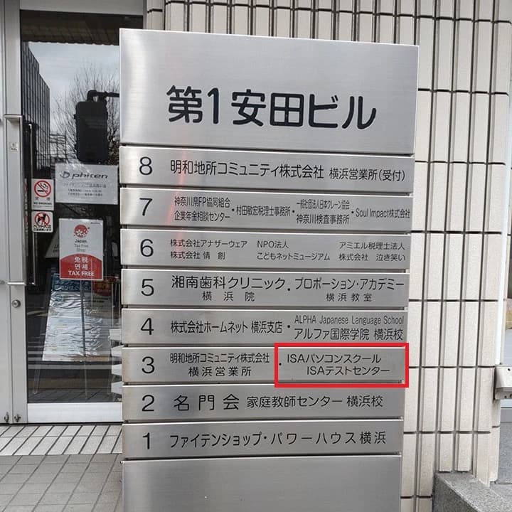 パソコンスクールISA 横浜校のメイン画像