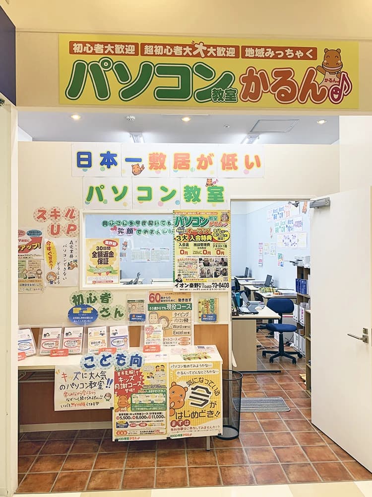 パソコン教室かるん♪ イオン秦野教室 画像 9