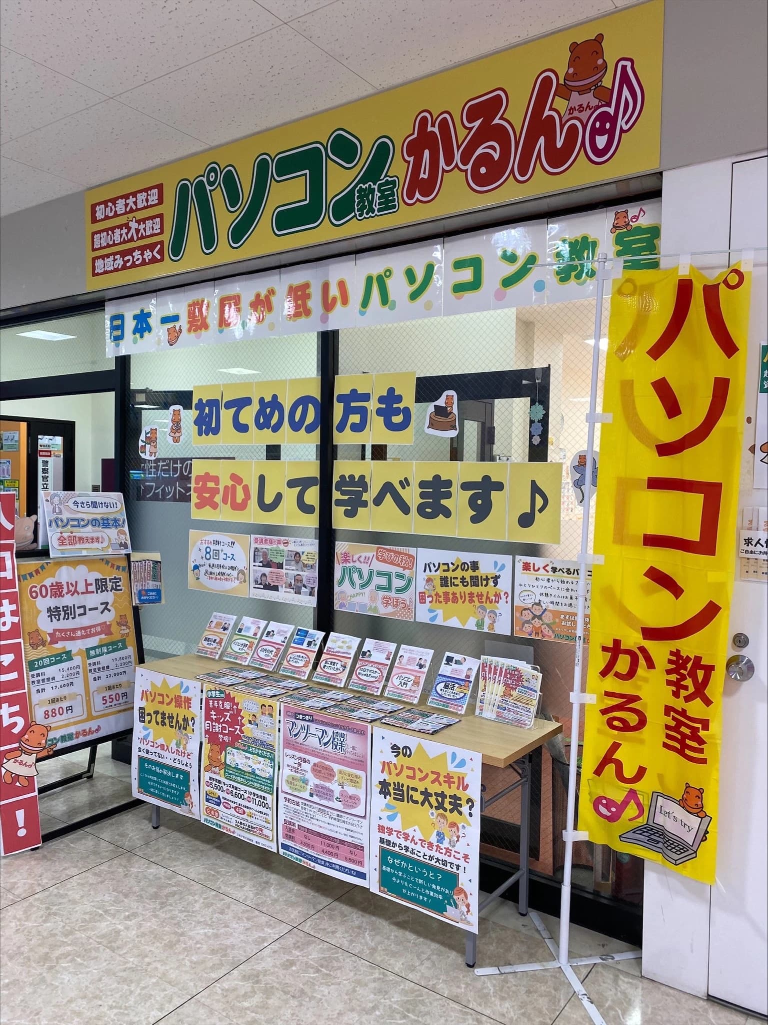 パソコン教室かるん♪ 三和子供の国教室のメイン画像