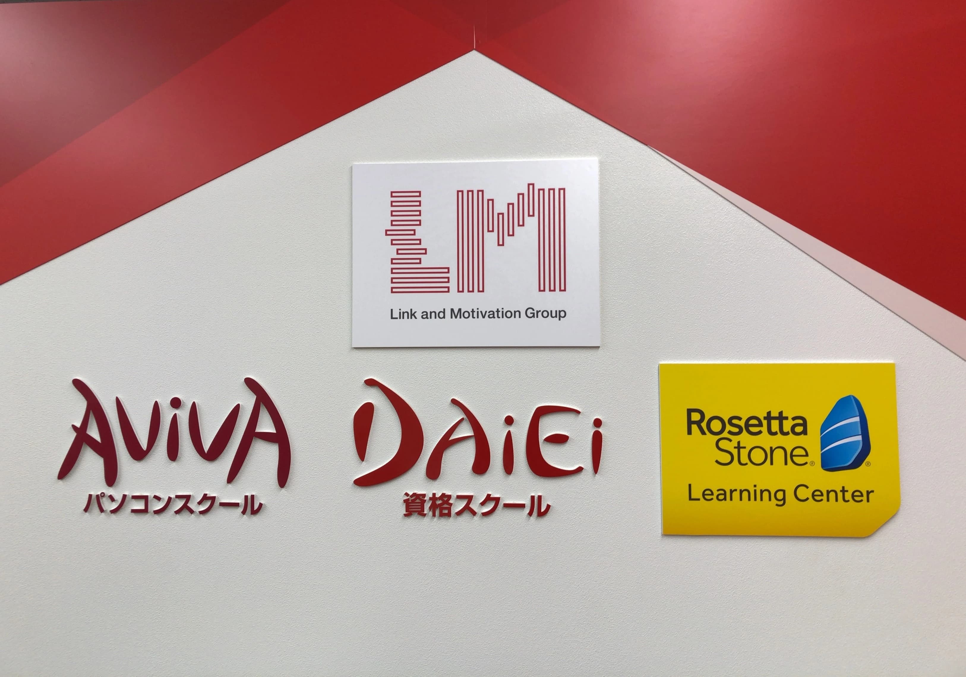 パソコン教室アビバ 川越校のサムネイル画像 2